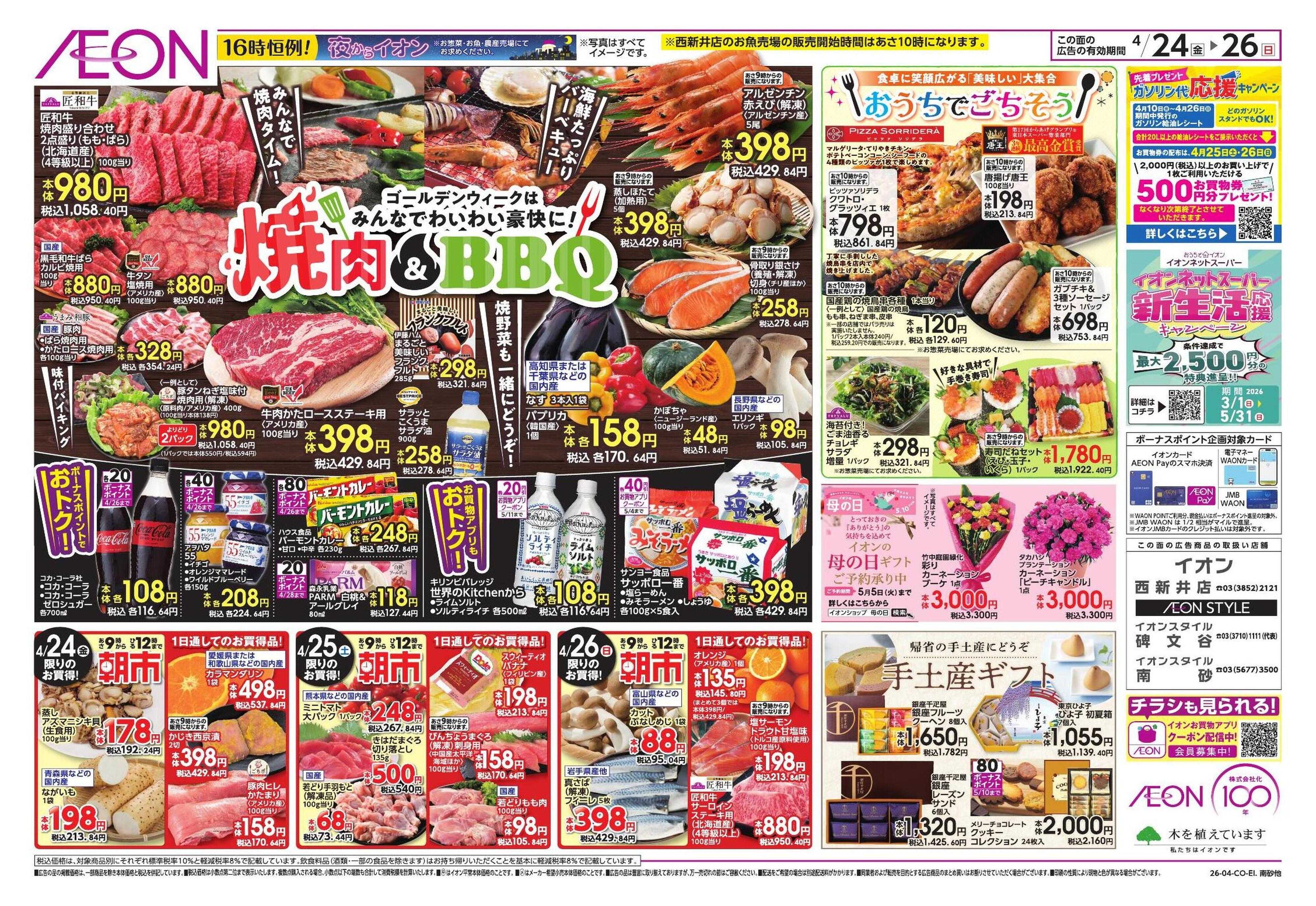 イオンスタイル ゴールデンウィーク直前準備