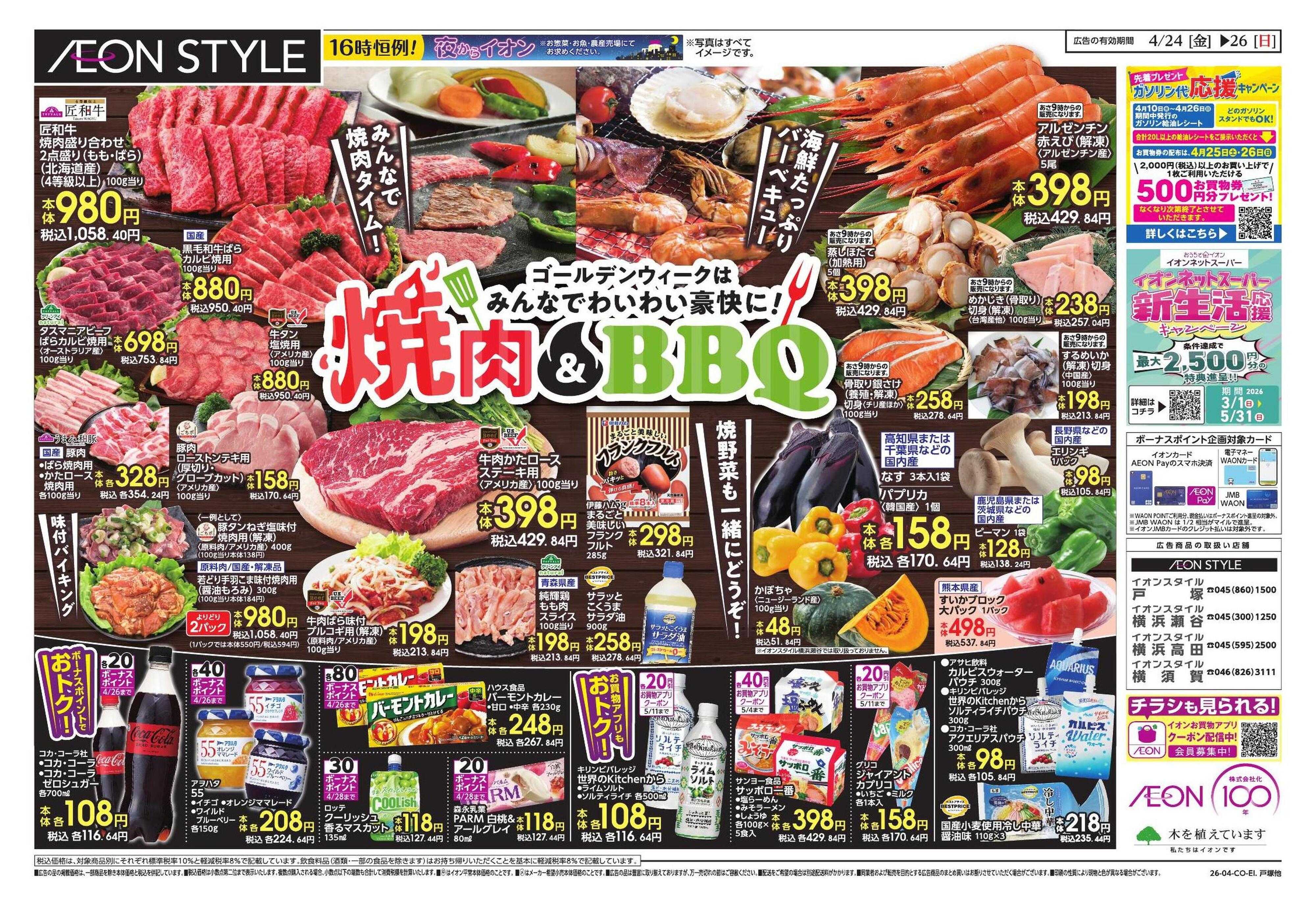 イオンスタイル ゴールデンウィーク直前準備