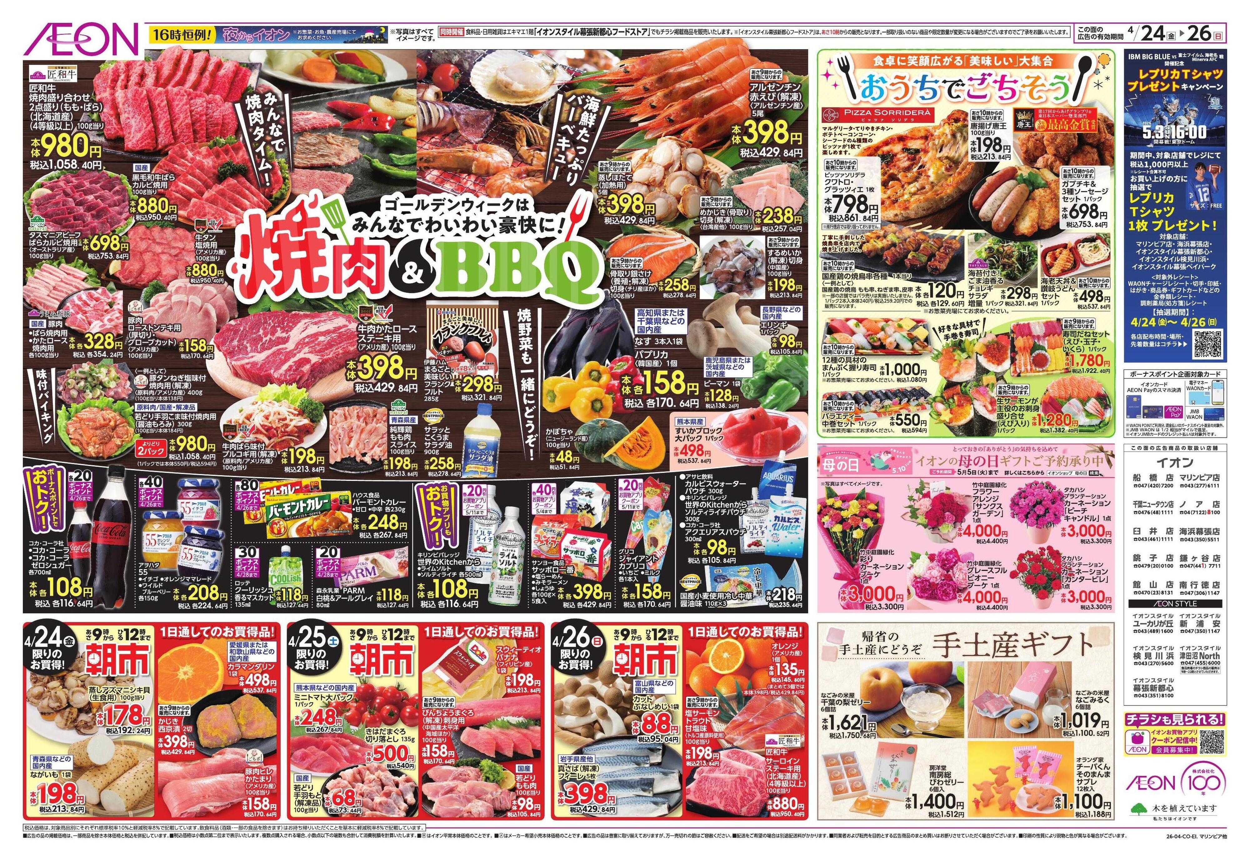 イオンスタイル ゴールデンウィーク直前準備