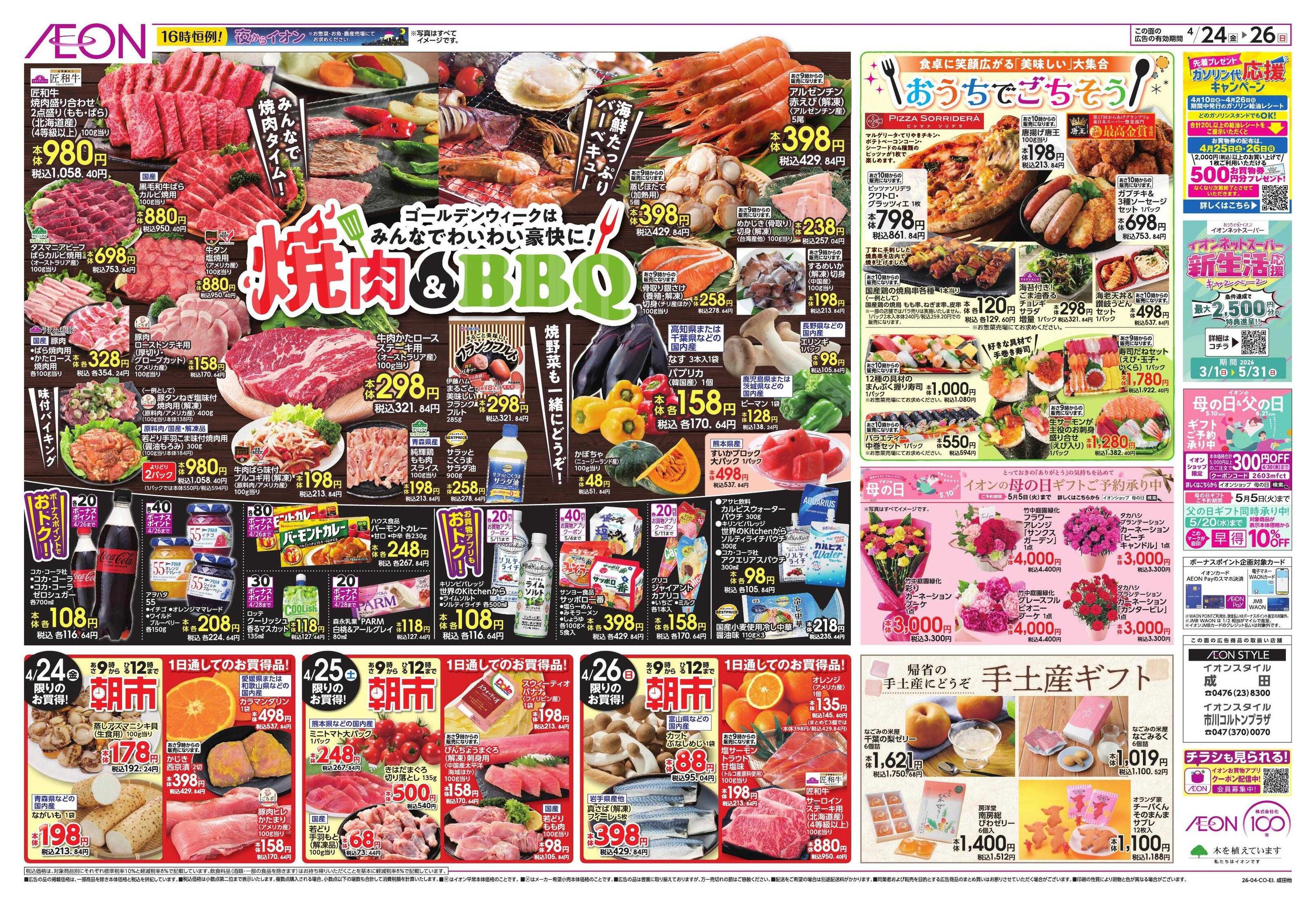 イオンスタイル ゴールデンウィーク直前準備