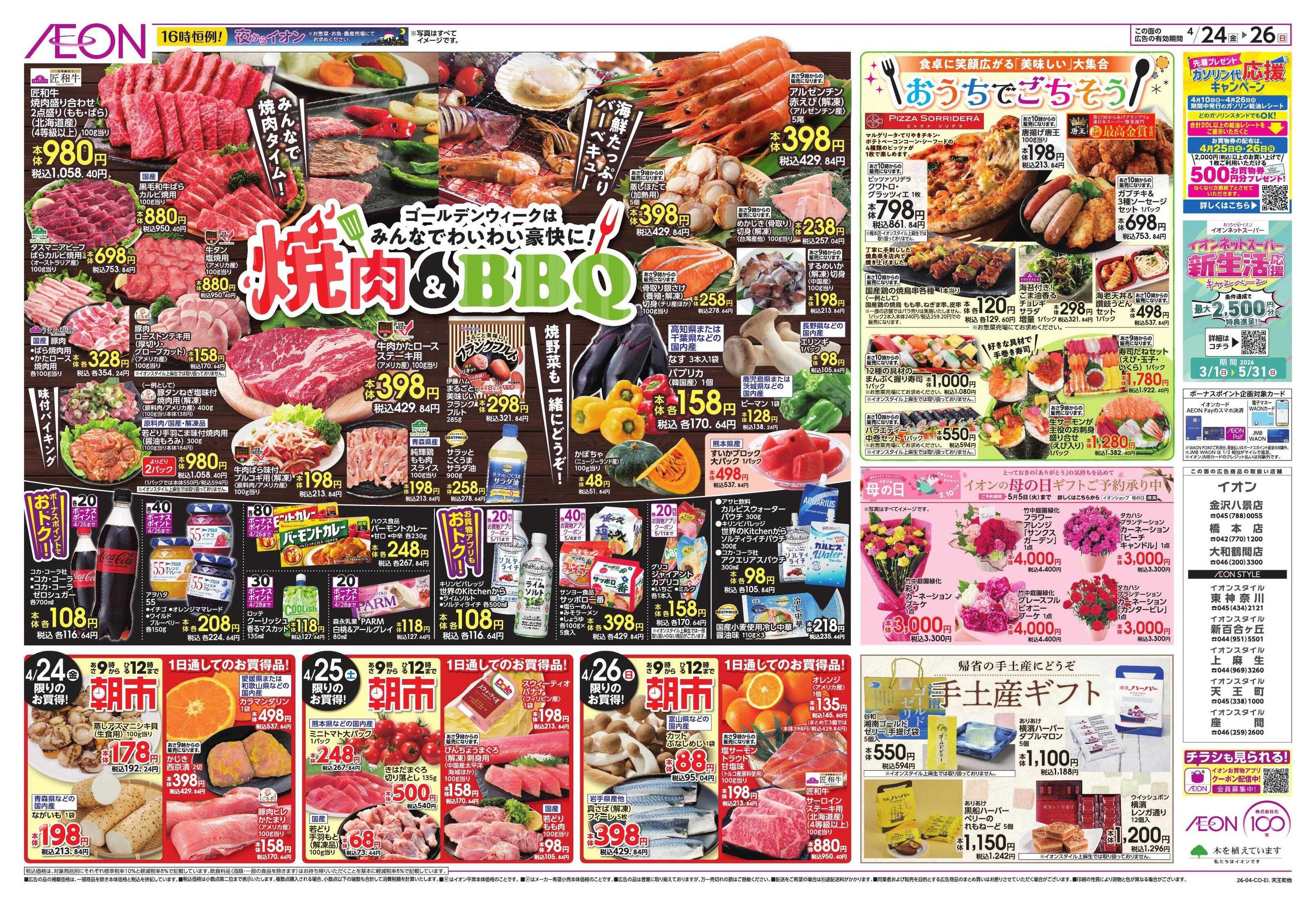 イオンスタイル ゴールデンウィーク直前準備