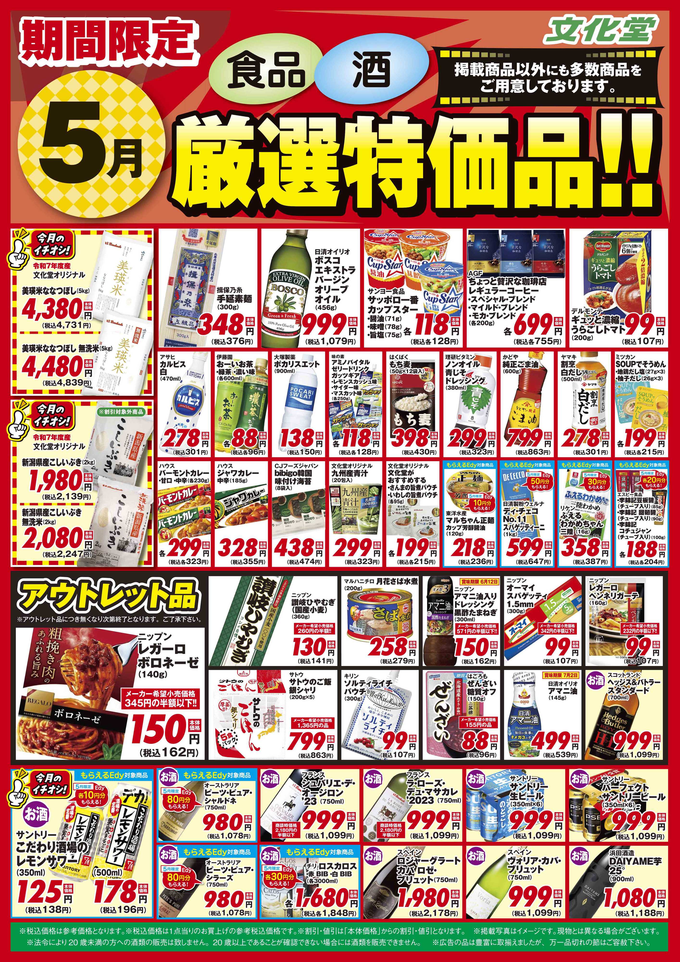 文化堂 ５月厳選特価品