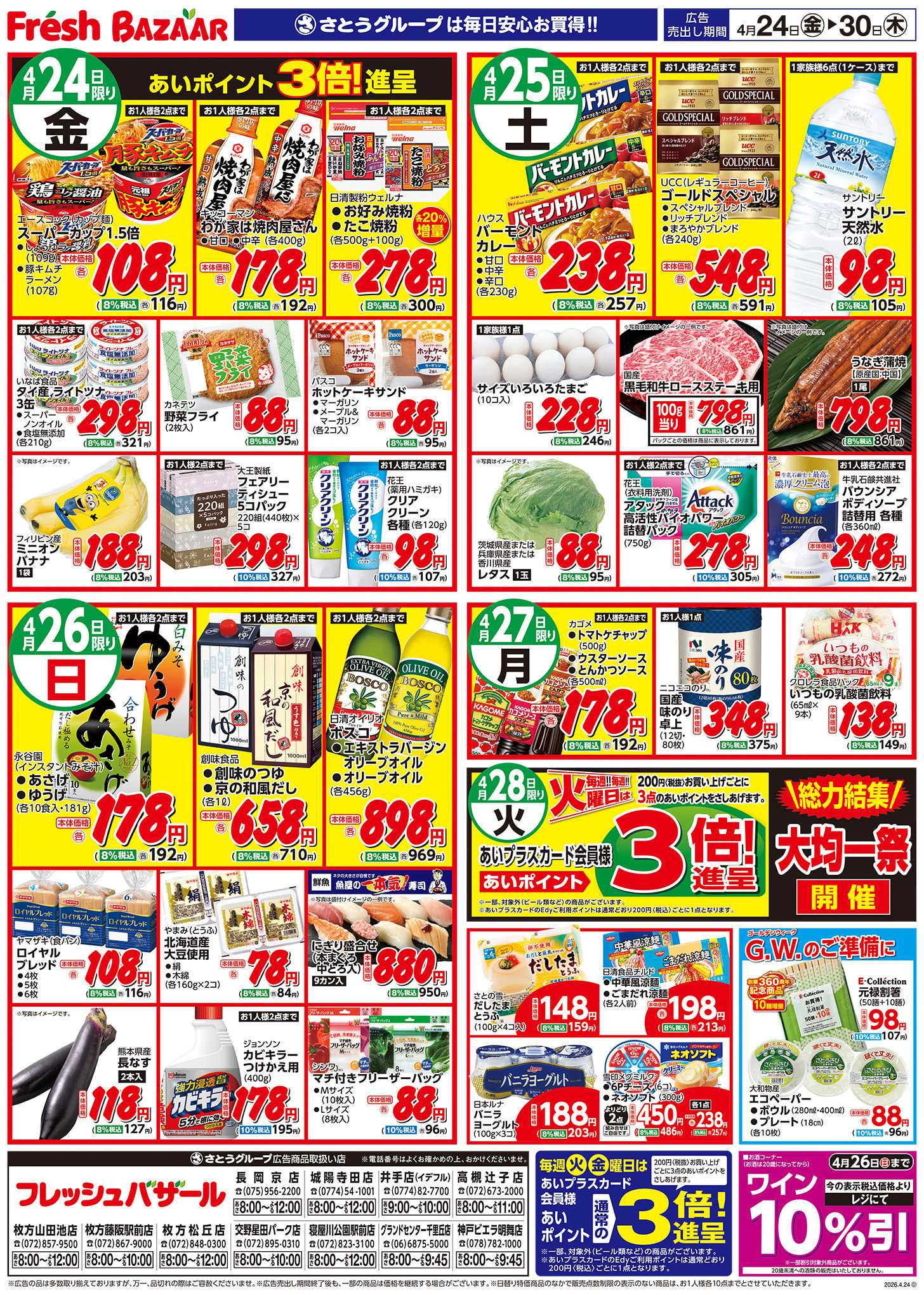 フレッシュバザール 月末おトク市