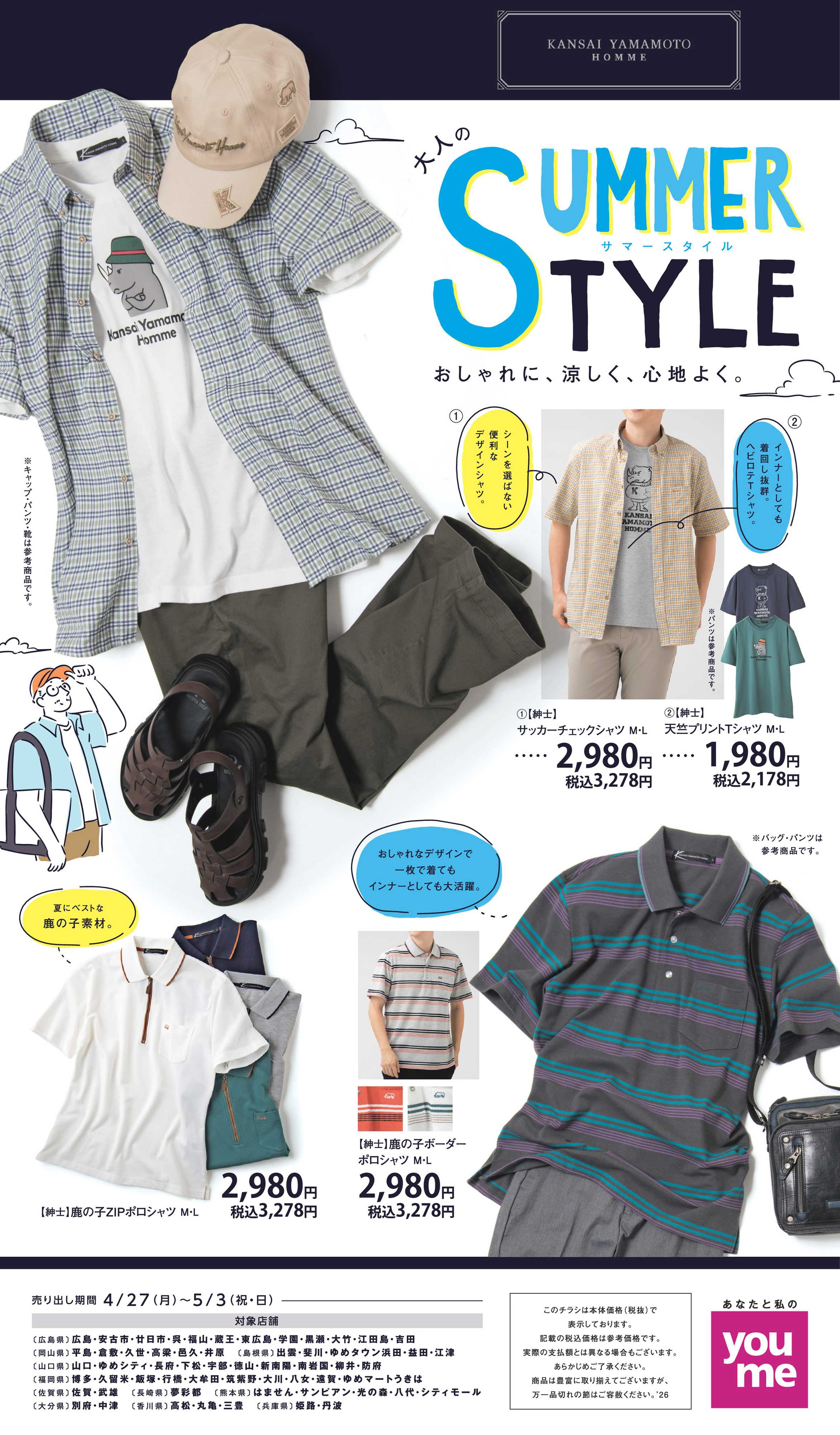 ゆめタウン 4/27（月）～5/3（日・祝）