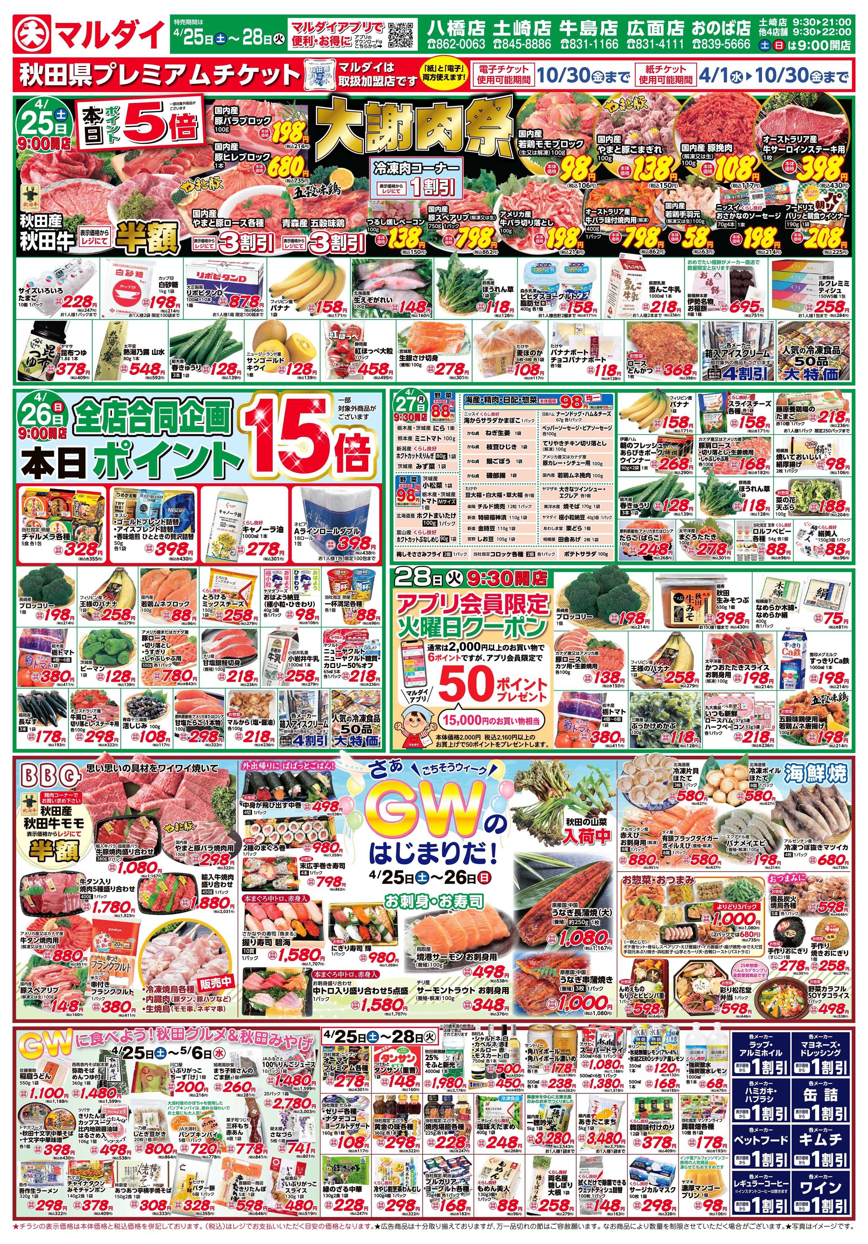 マルダイ さぁ！GWのはじまりだ！