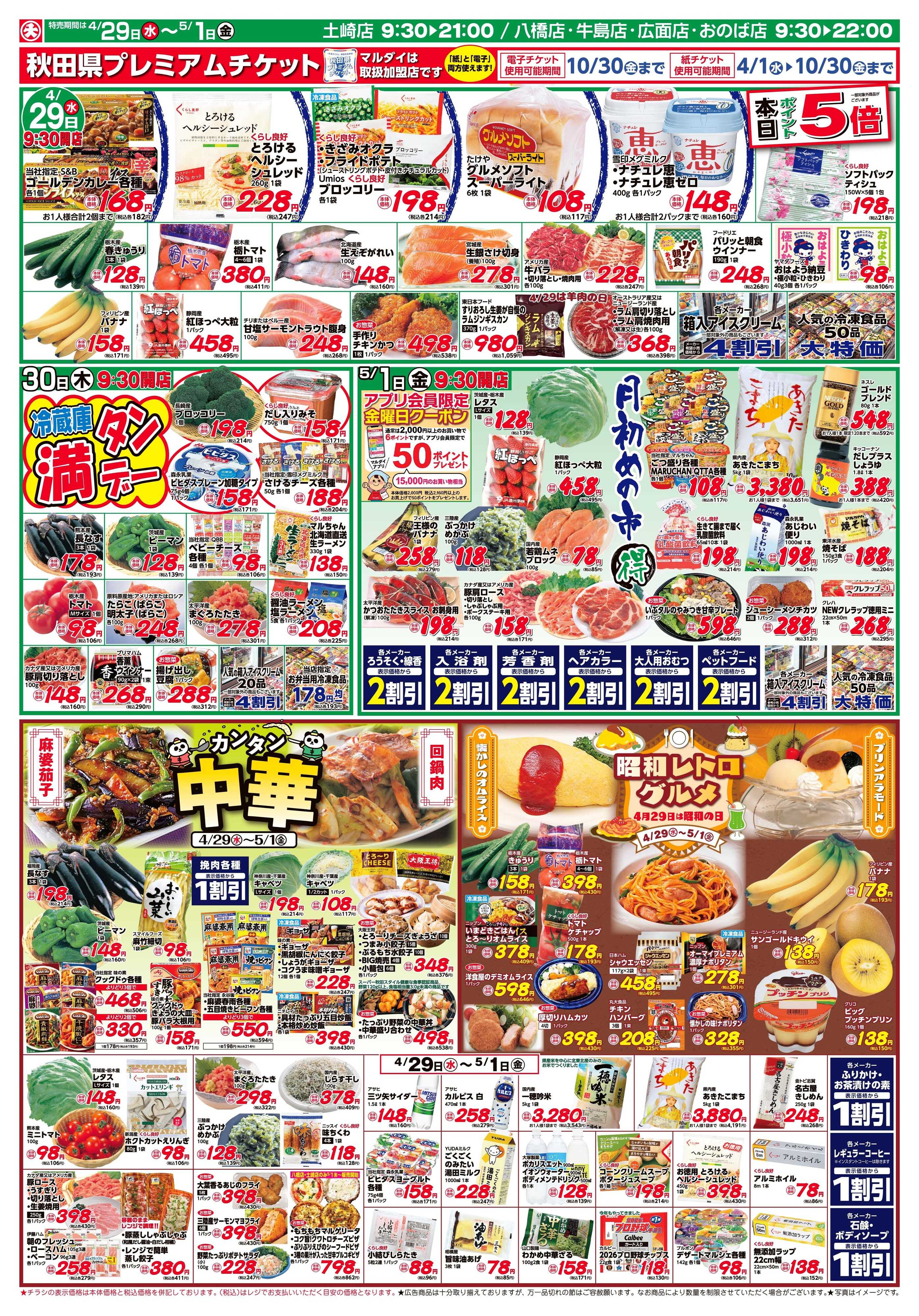 マルダイ 昭和レトログルメ