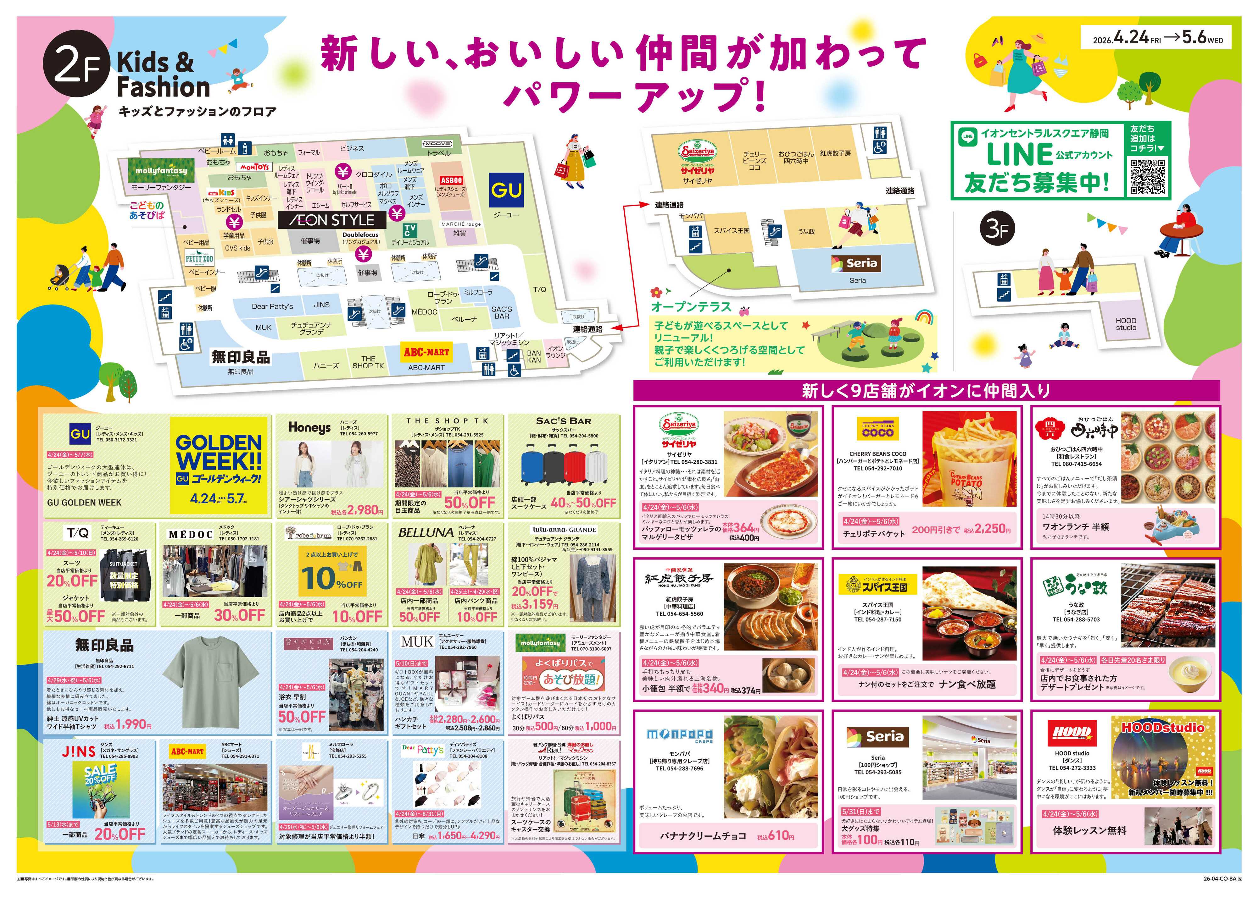 イオンスタイル 4/24~5/6