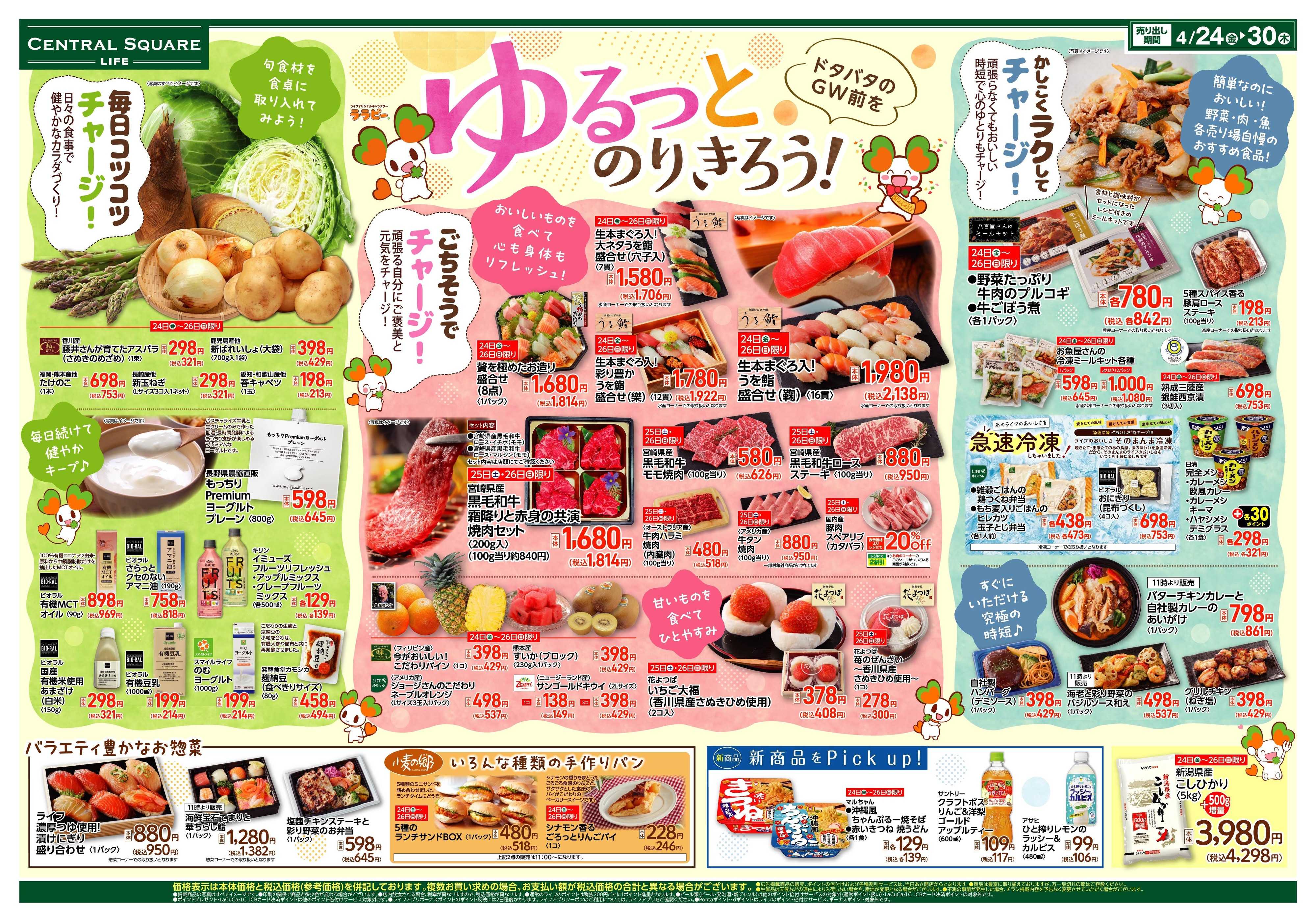 ライフセントラルスクエア ゆるっと乗り切ろう