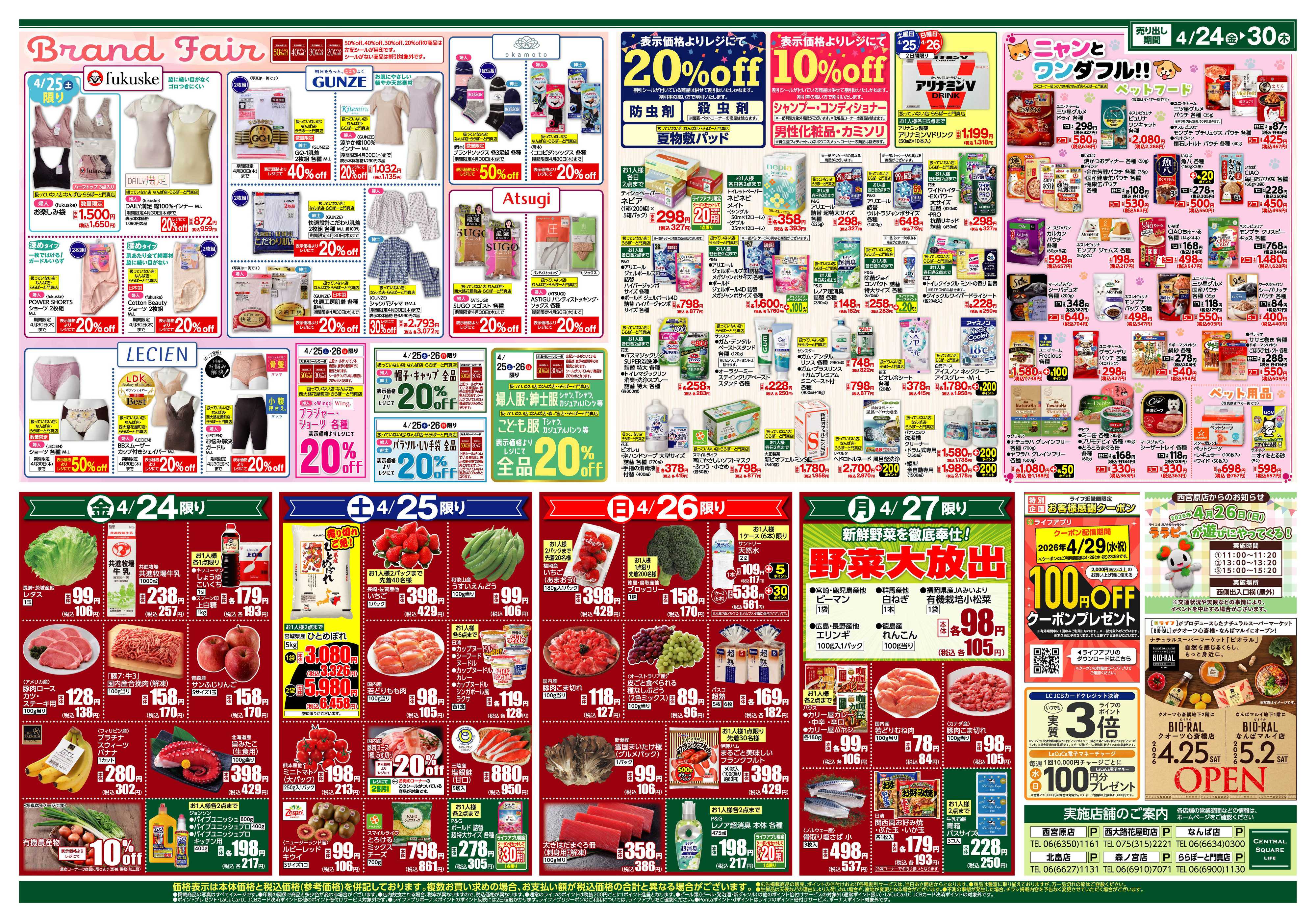 ライフセントラルスクエア ゆるっと乗り切ろう