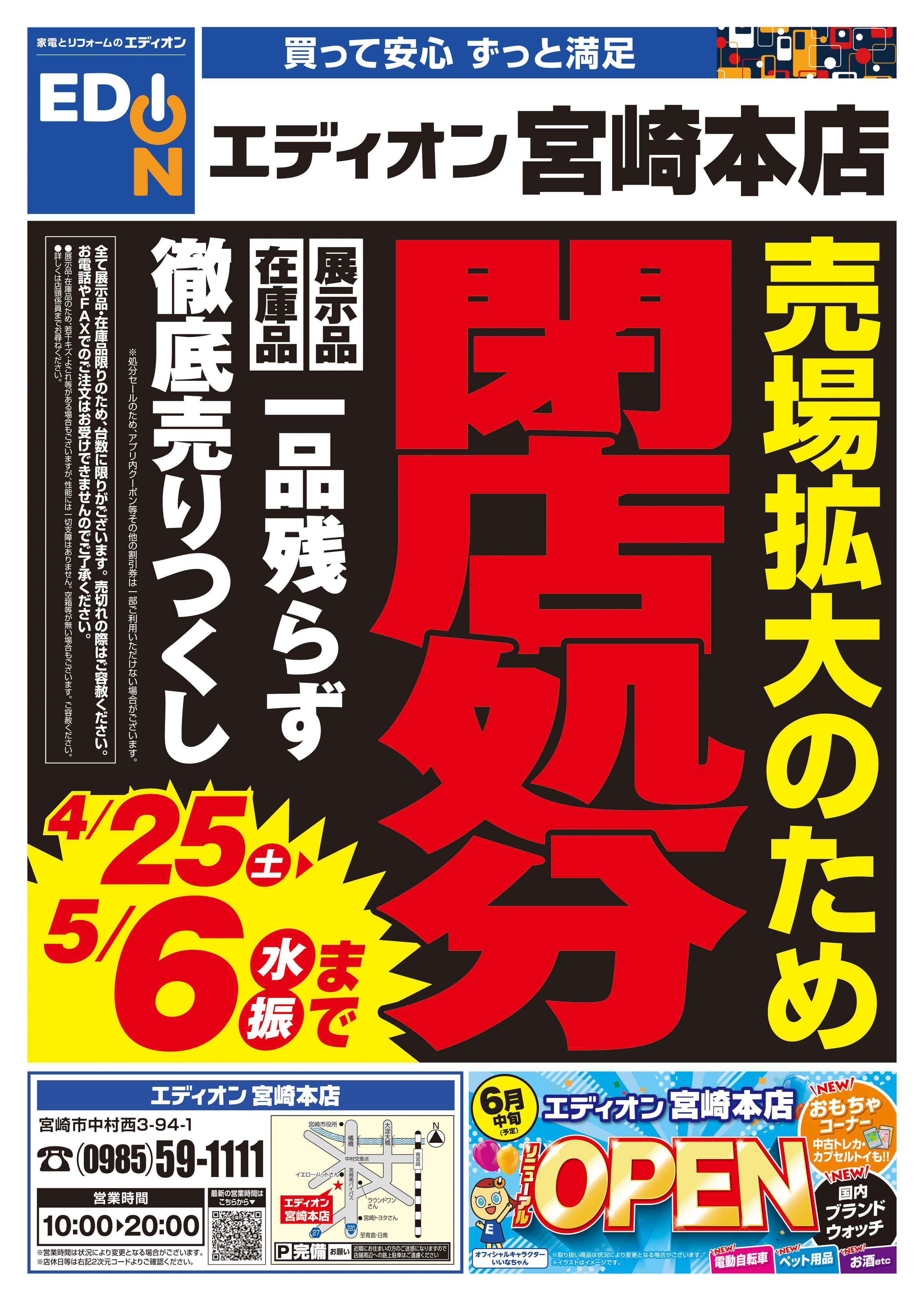 EDION 売場拡大のため閉店処分