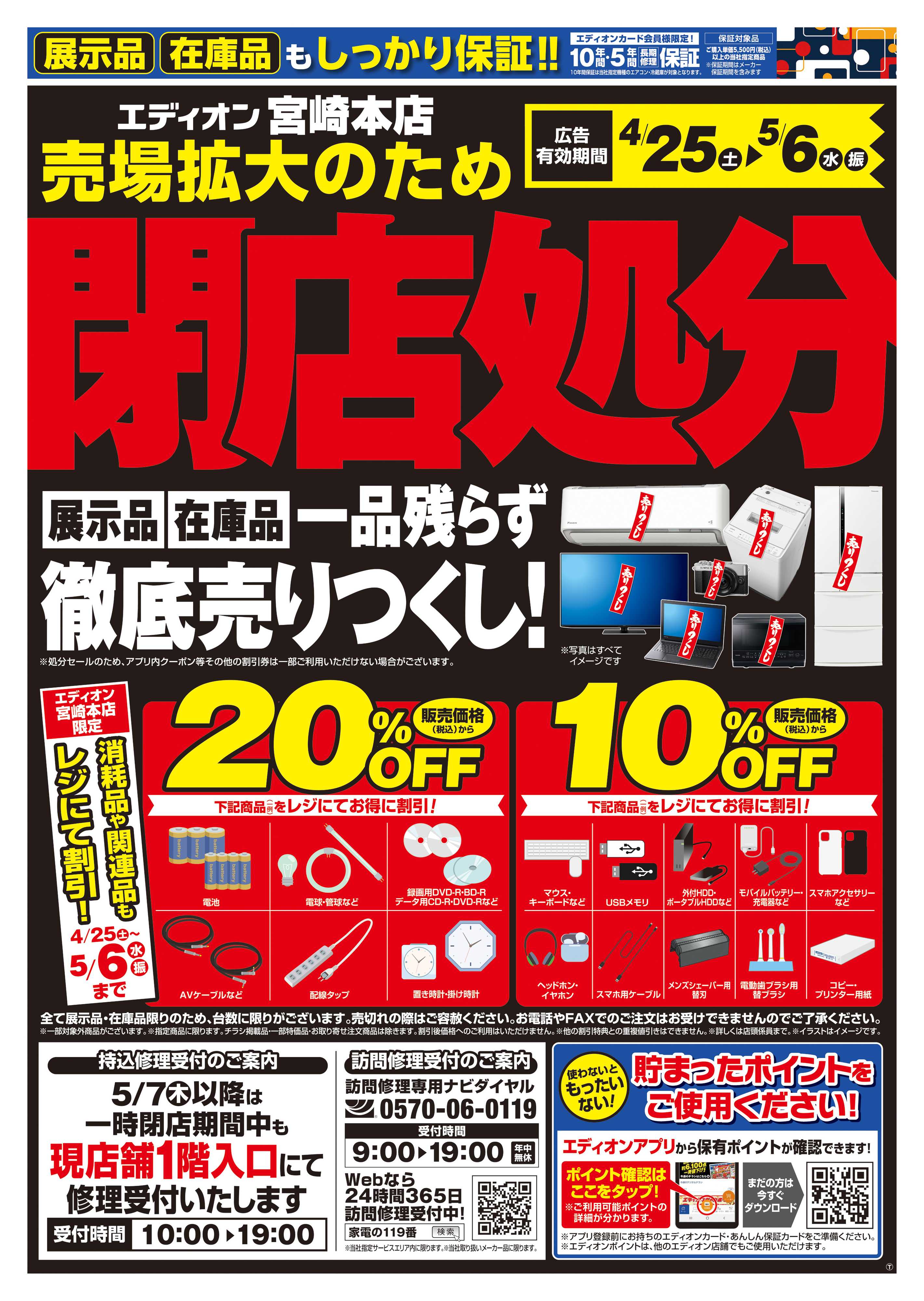 EDION 売場拡大のため閉店処分