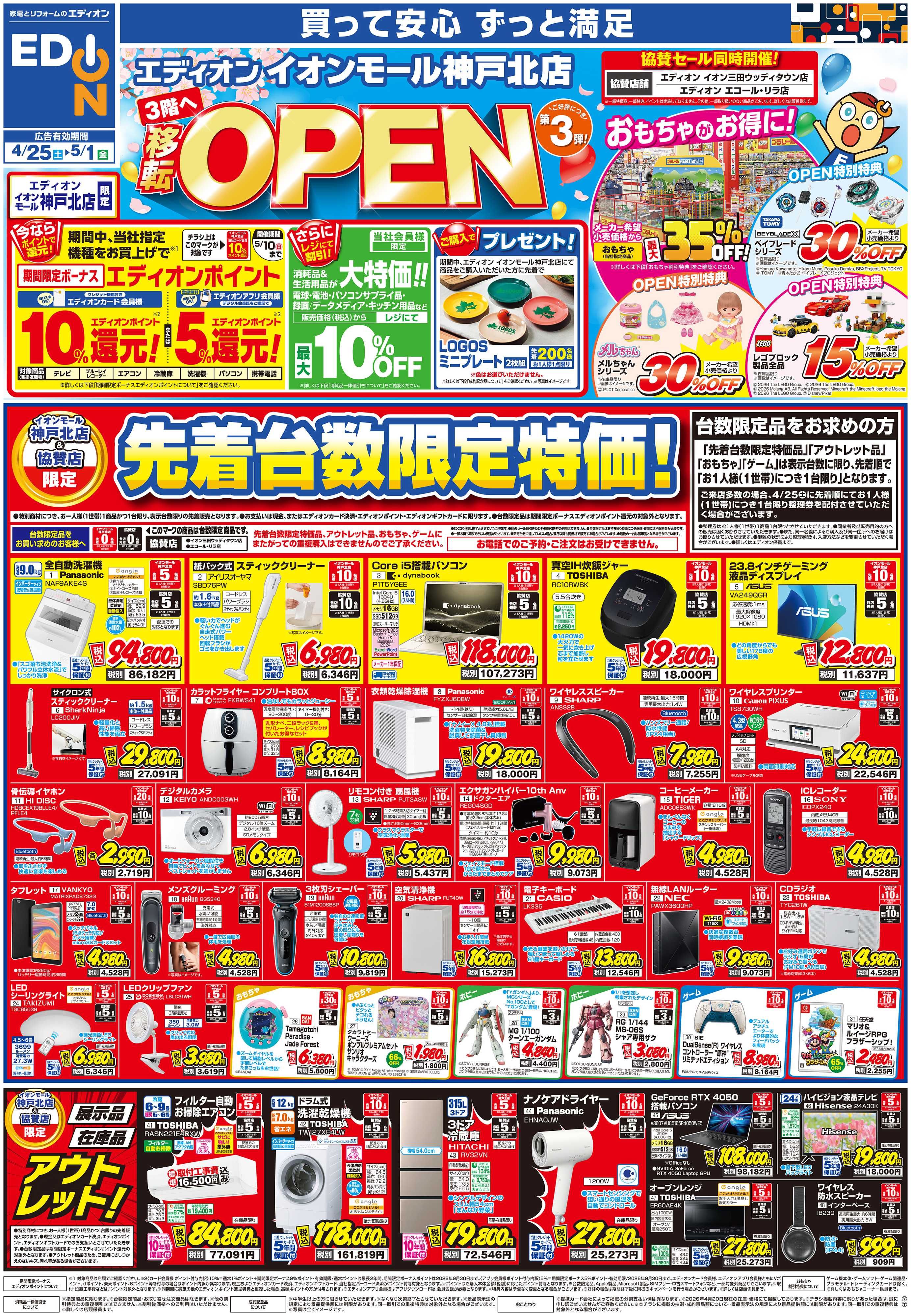 EDION 3階へ移転OPEN　3弾