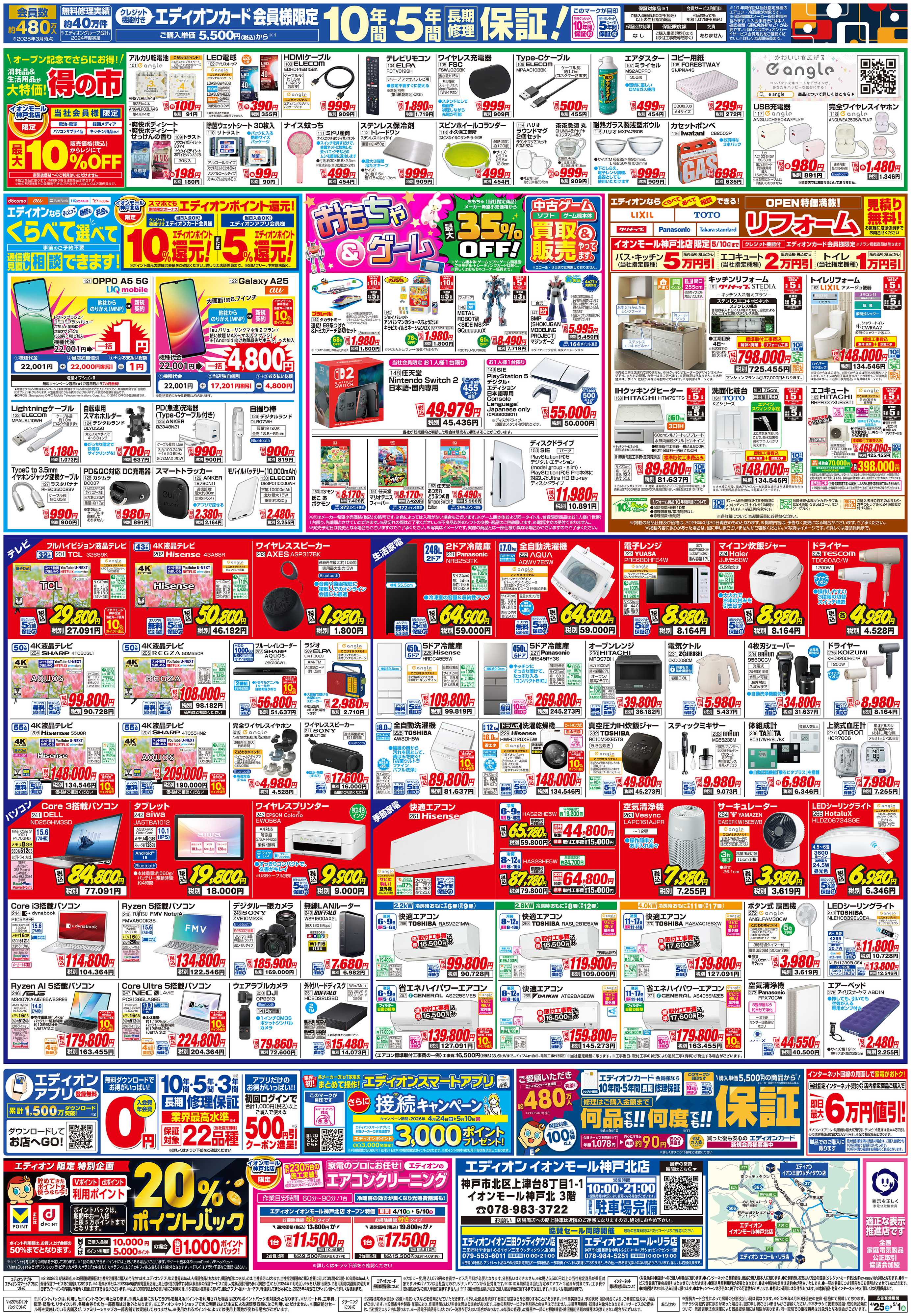 EDION 3階へ移転OPEN　3弾