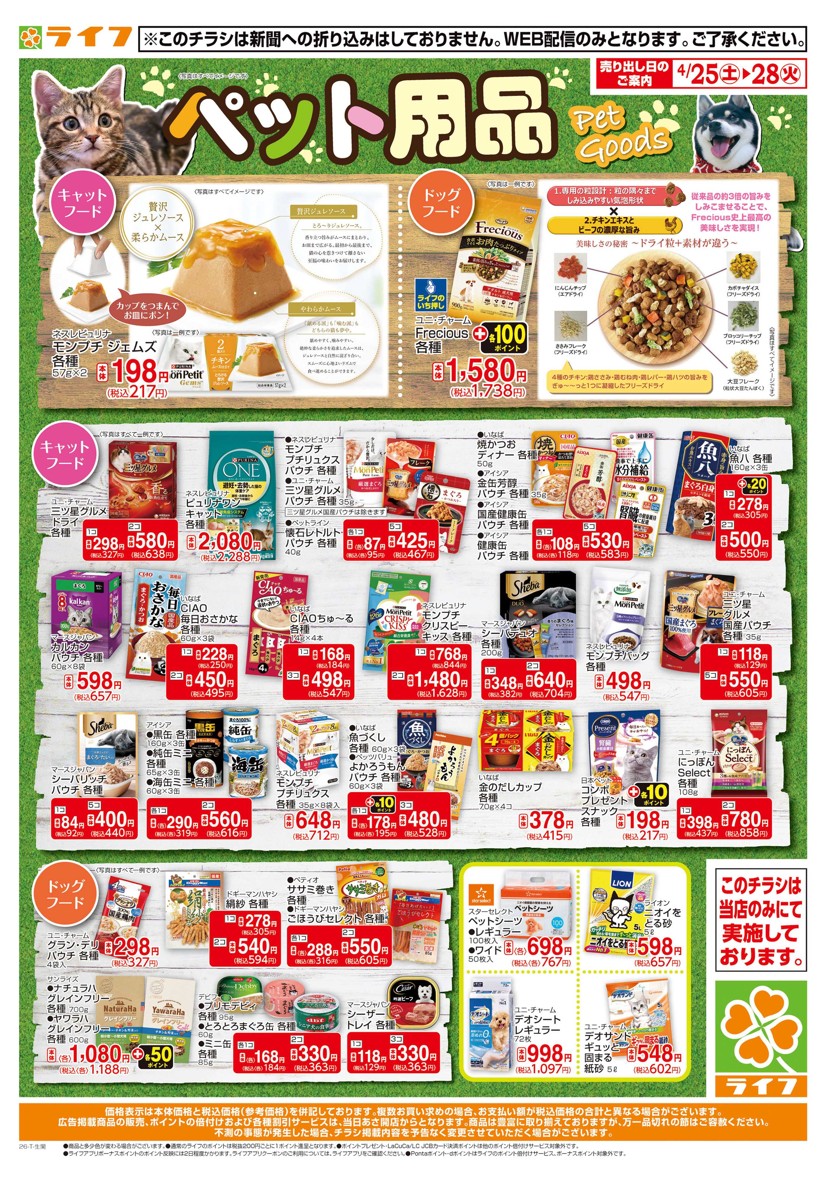 ライフ ペット用品がお買い得！