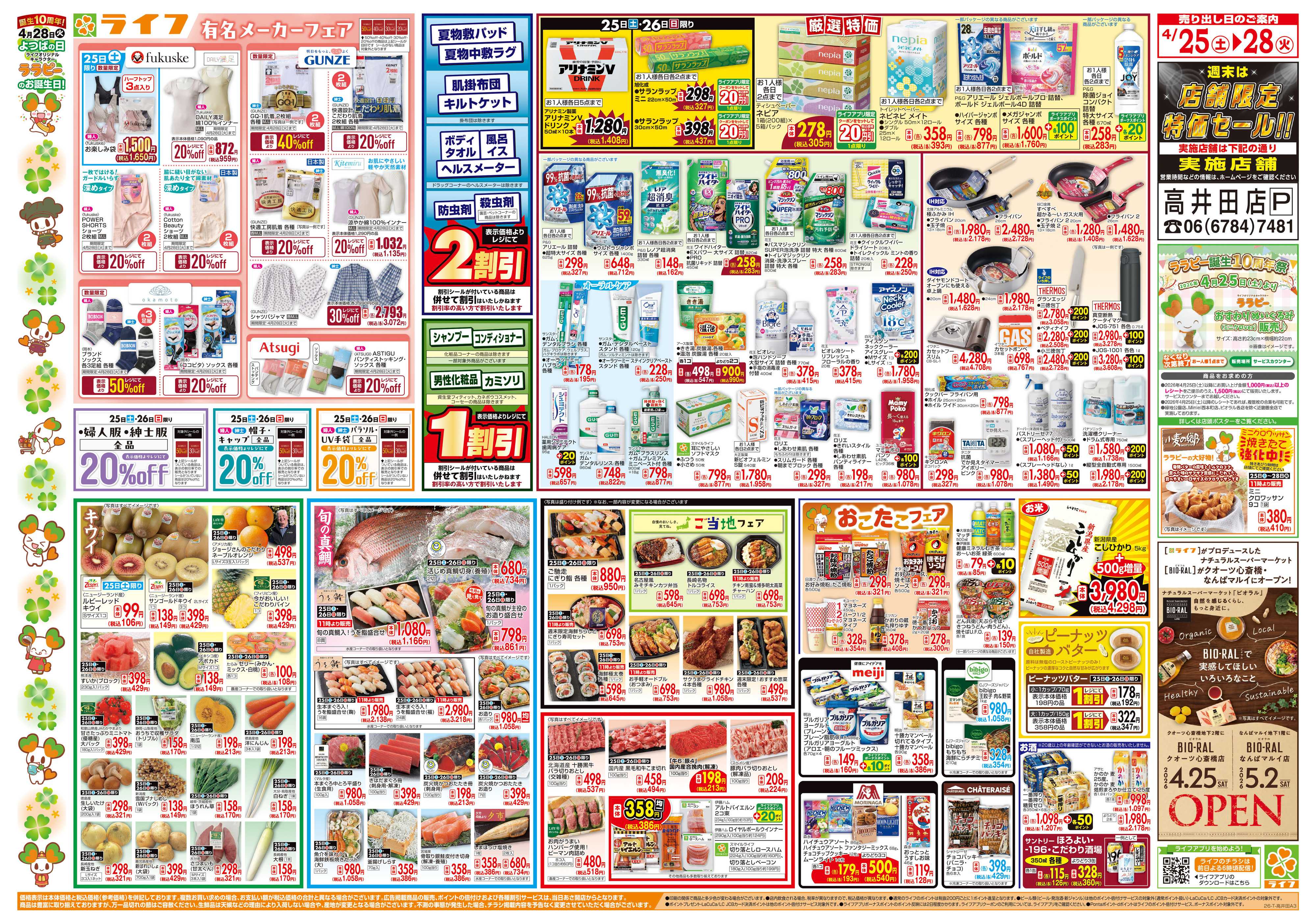 ライフ お買い得満載！ゴールデンライフ祭1弾！