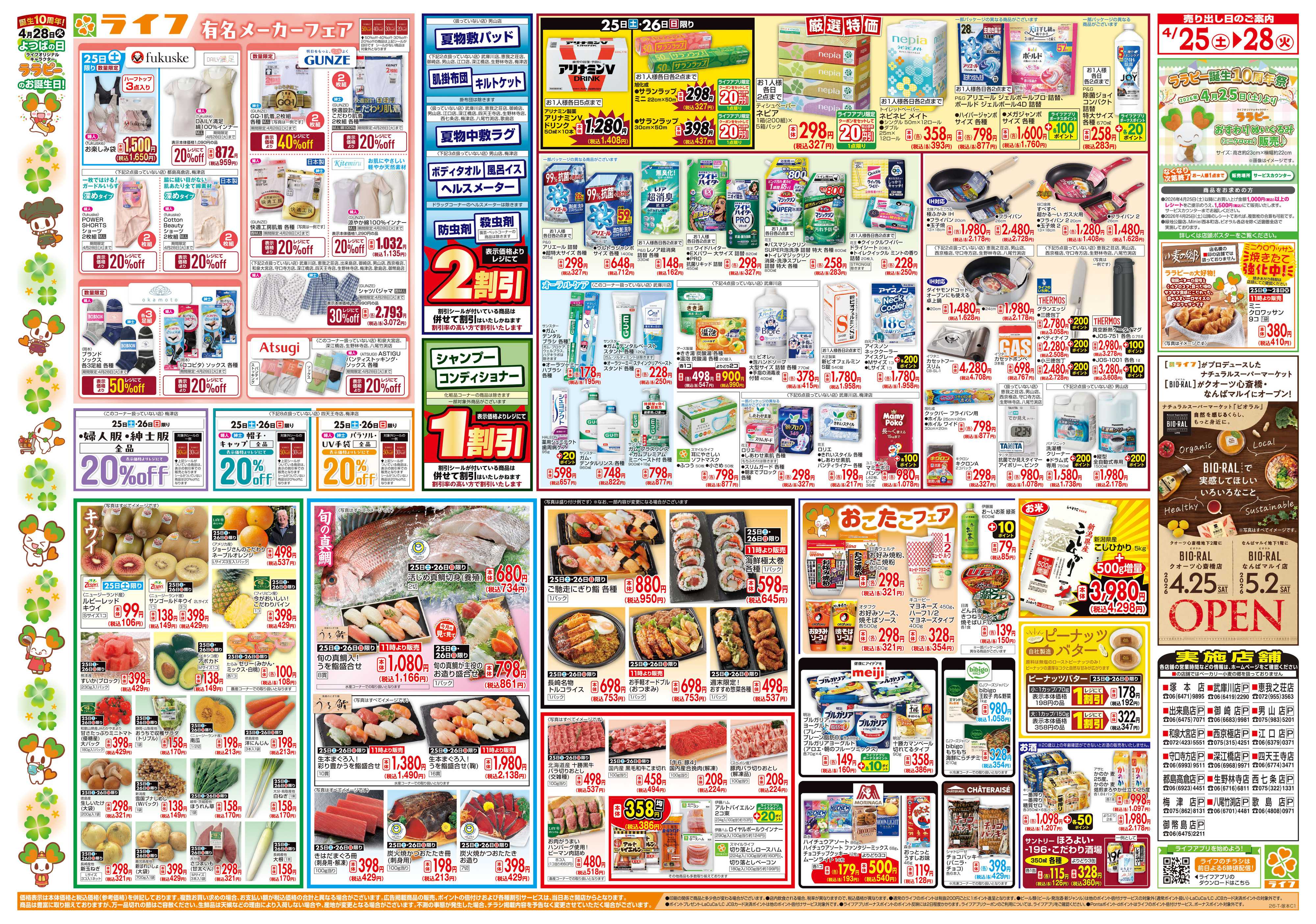 ライフ お買い得満載！ゴールデンライフ祭1弾！