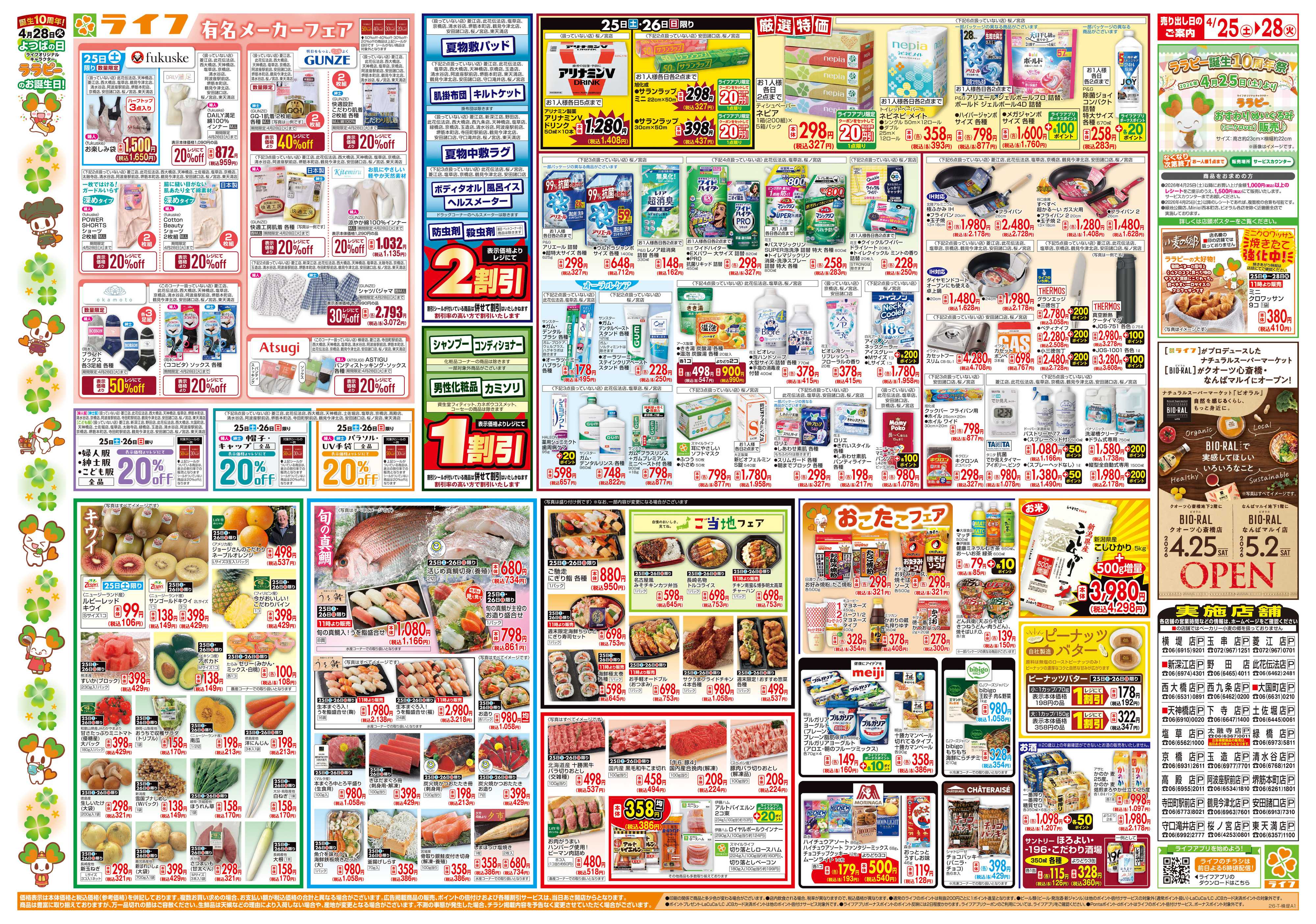 ライフ お買い得満載！ゴールデンライフ祭1弾！