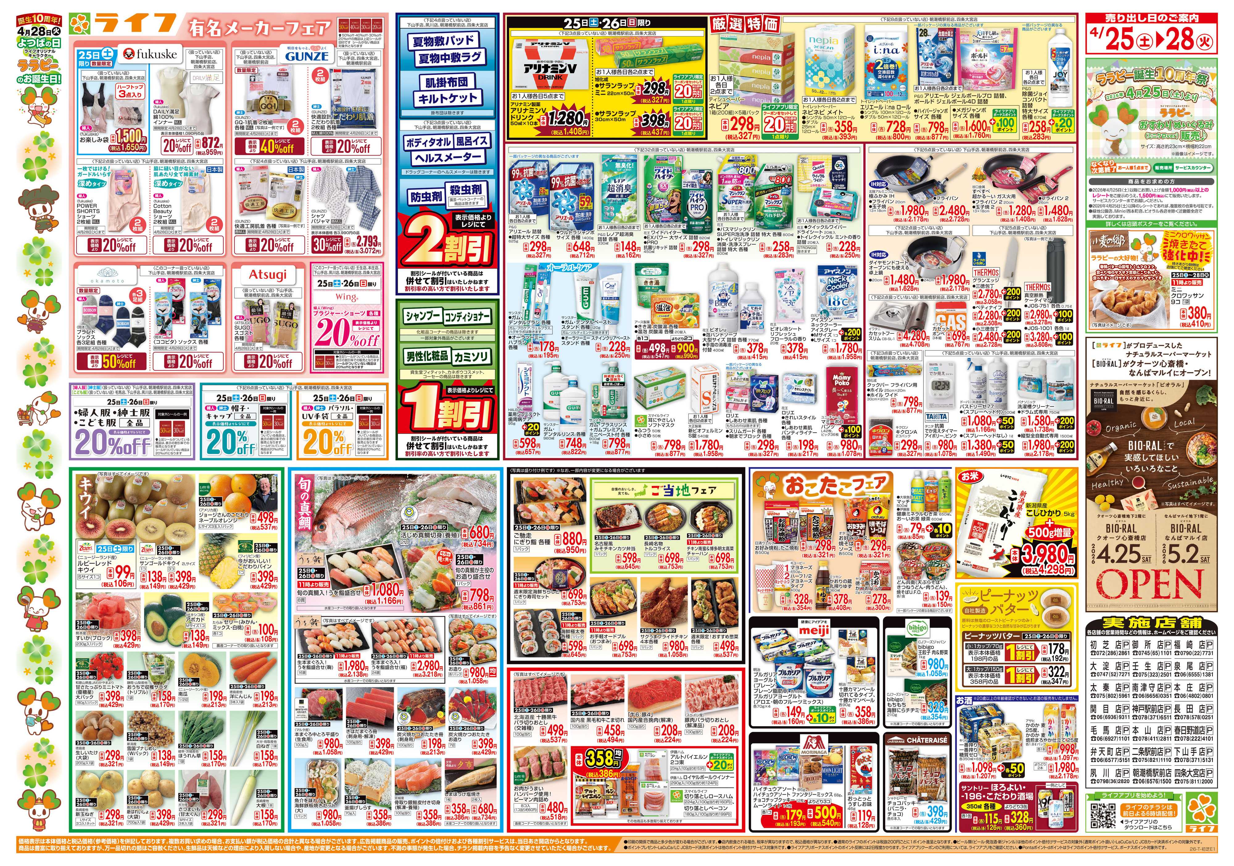 ライフ お買い得満載！ゴールデンライフ祭1弾！