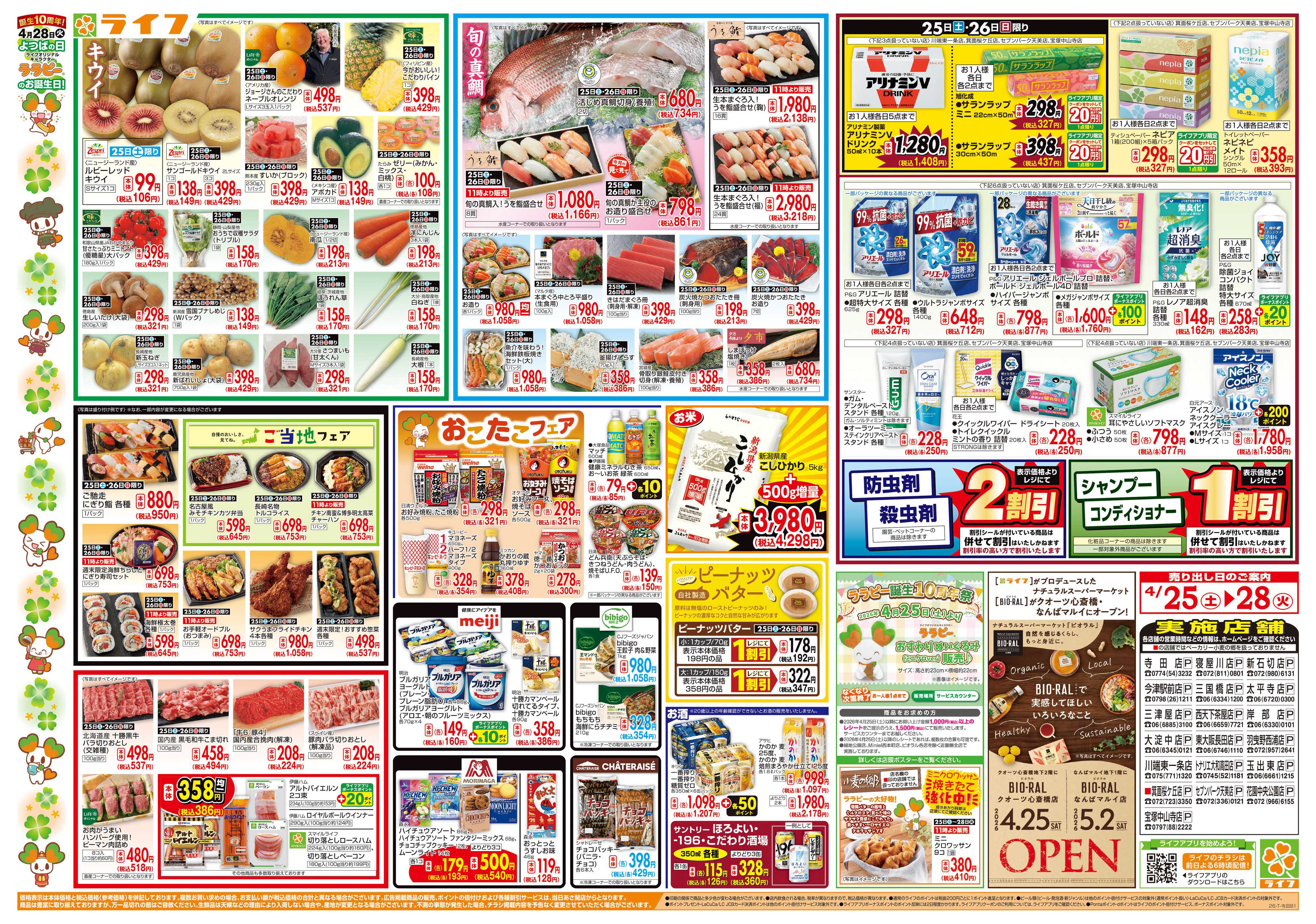 ライフ お買い得満載！ゴールデンライフ祭1弾！