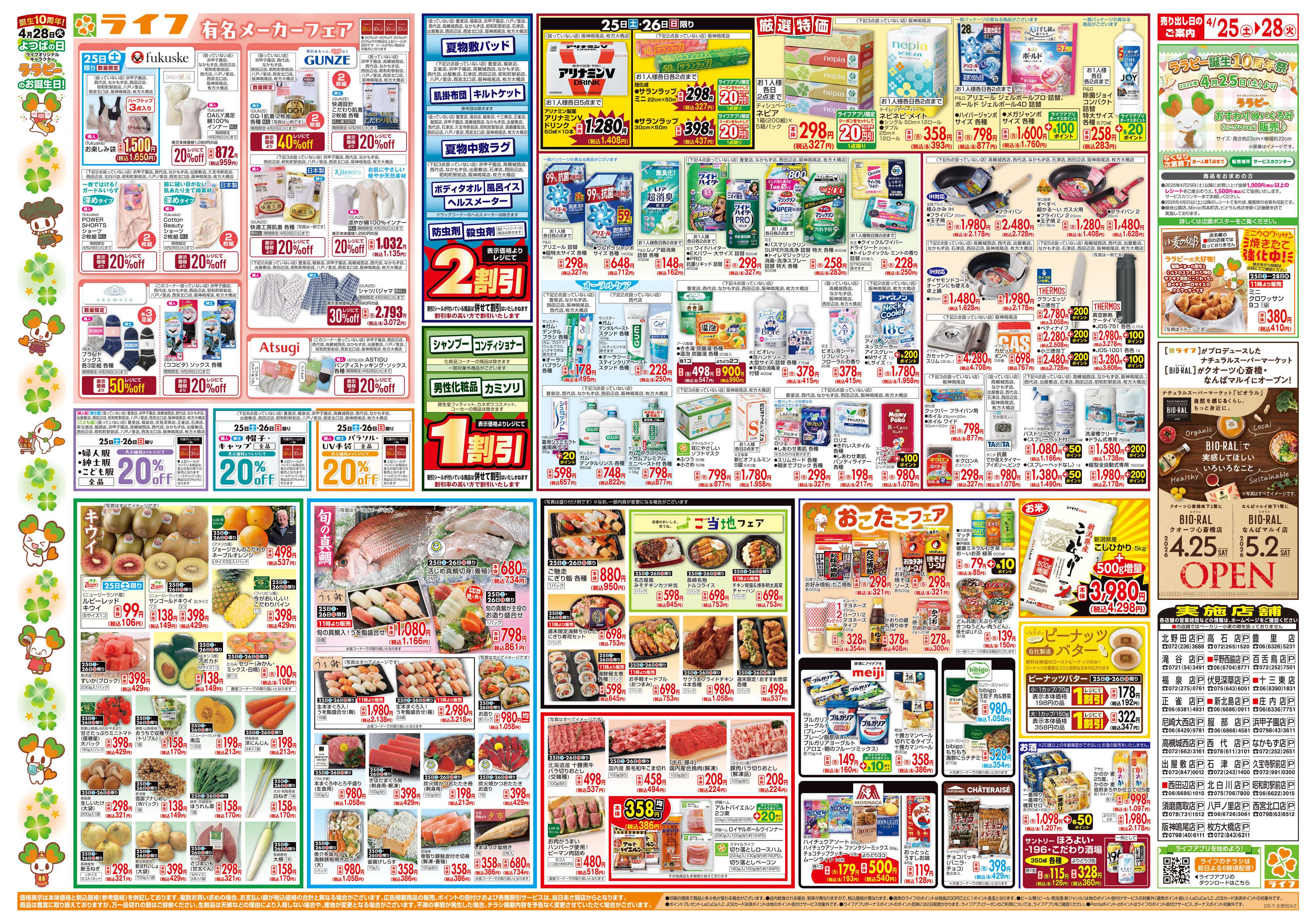 ライフ お買い得満載！ゴールデンライフ祭1弾！