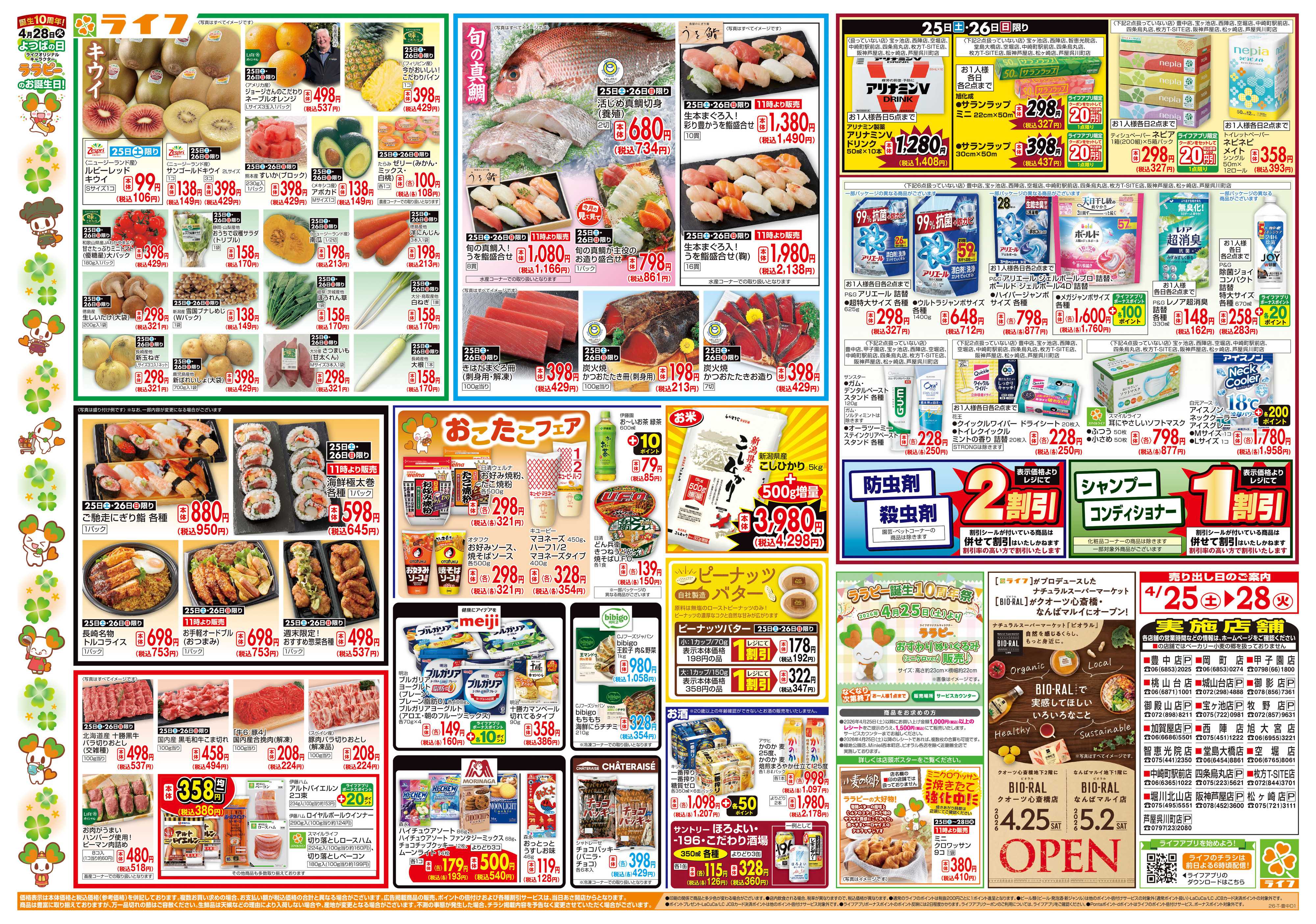 ライフ お買い得満載！ゴールデンライフ祭1弾！