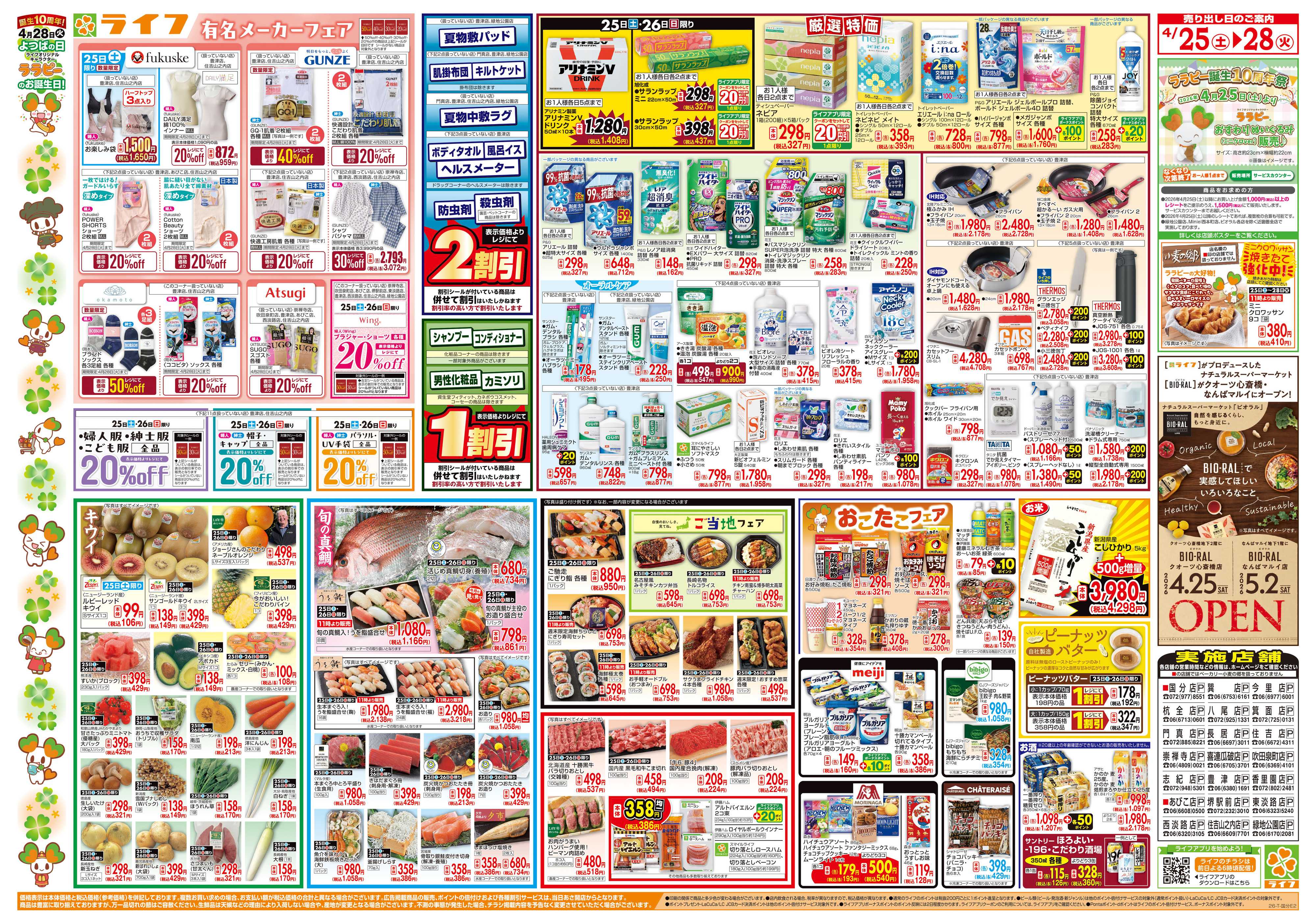 ライフ お買い得満載！ゴールデンライフ祭1弾！