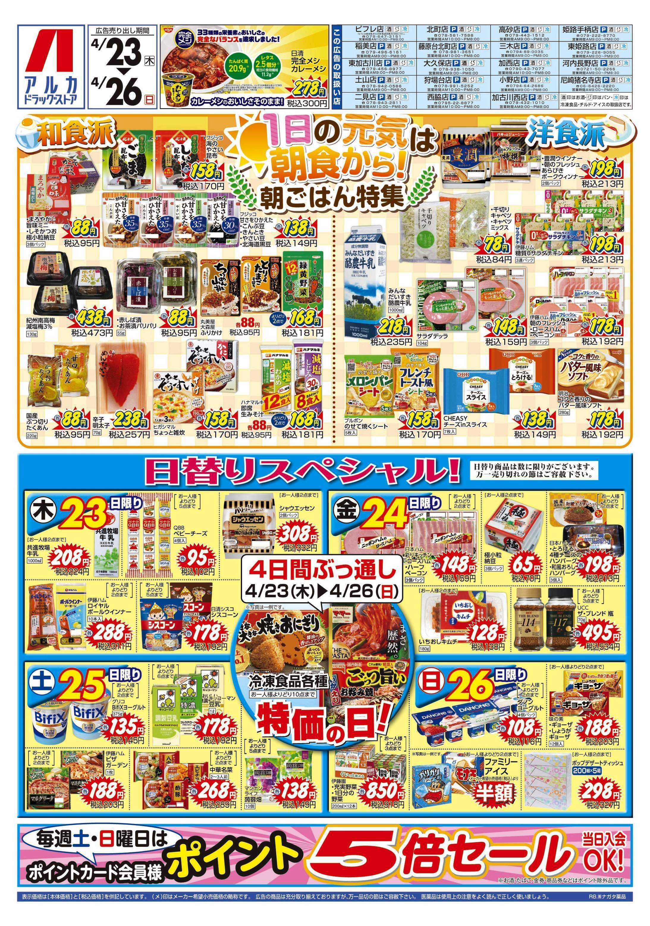 アルカドラッグストア 4日間ぶっ通し！冷凍食品特価セール！！！