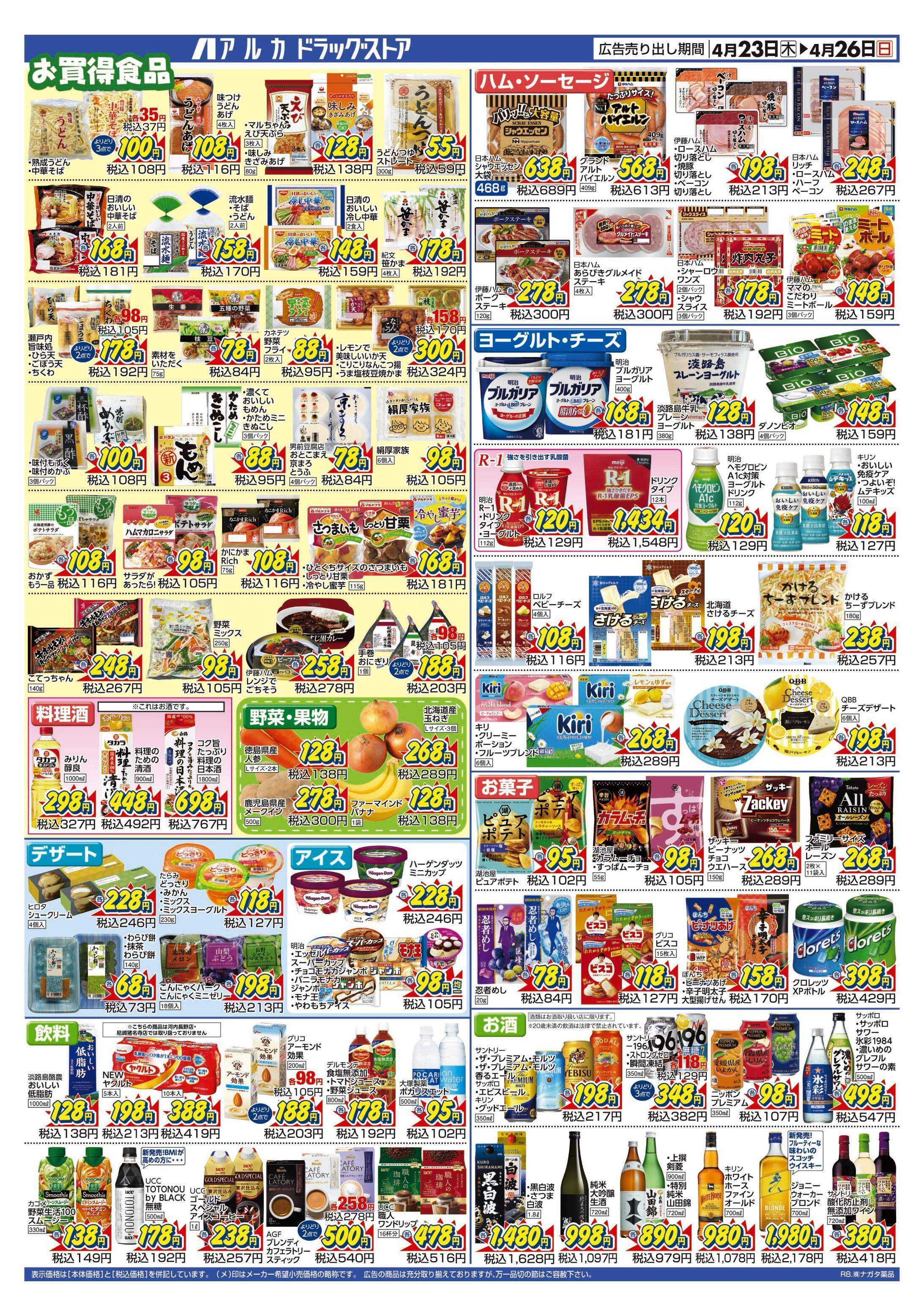 アルカドラッグストア 当日入会OK！毎週土日はポイント5倍！