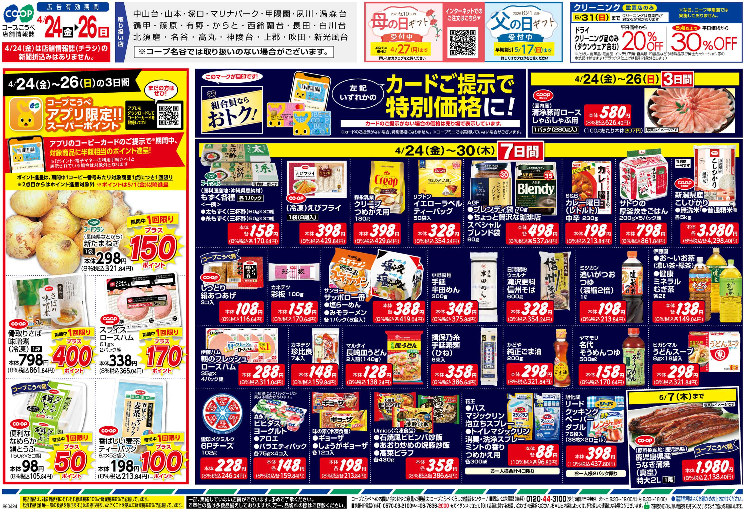 コープこうべ ごちそうウィーク