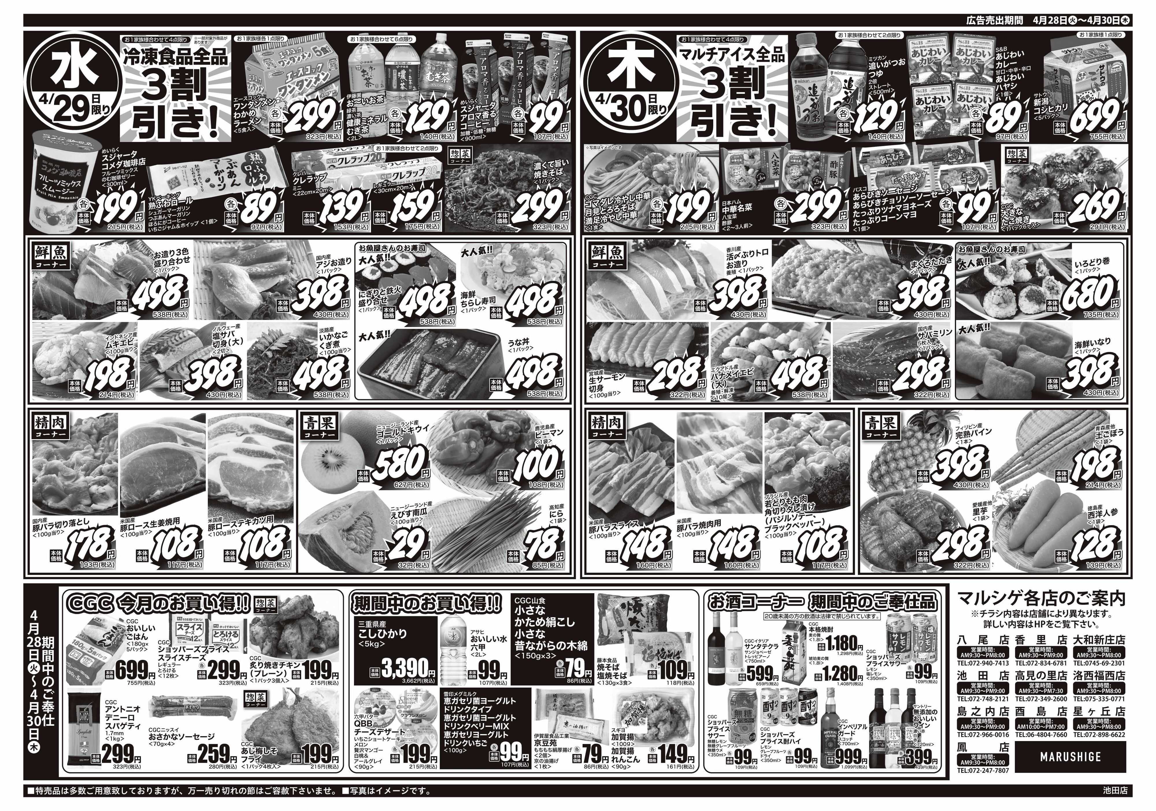 マルシゲ チラシのご案内