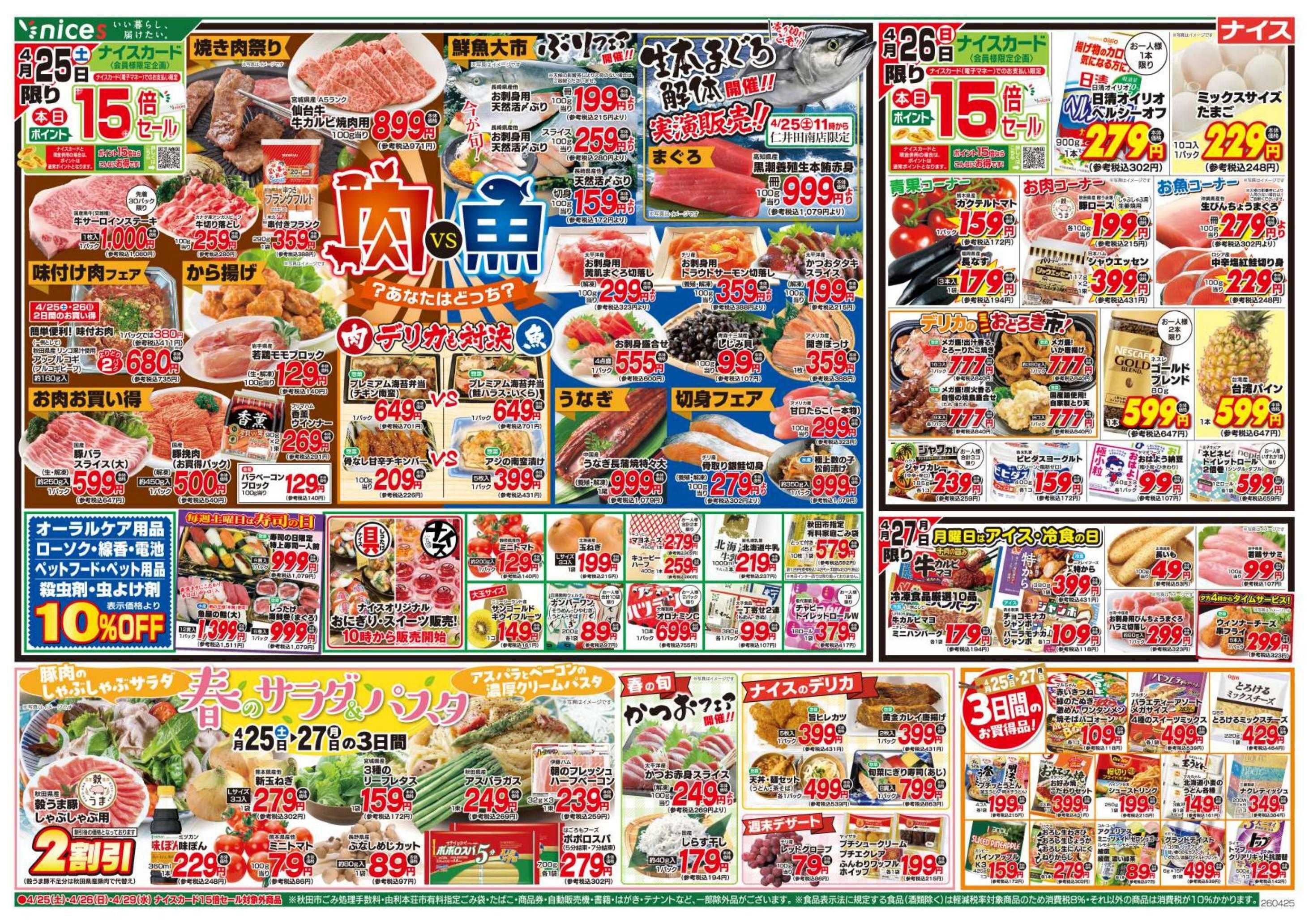 ナイス 4月25日号