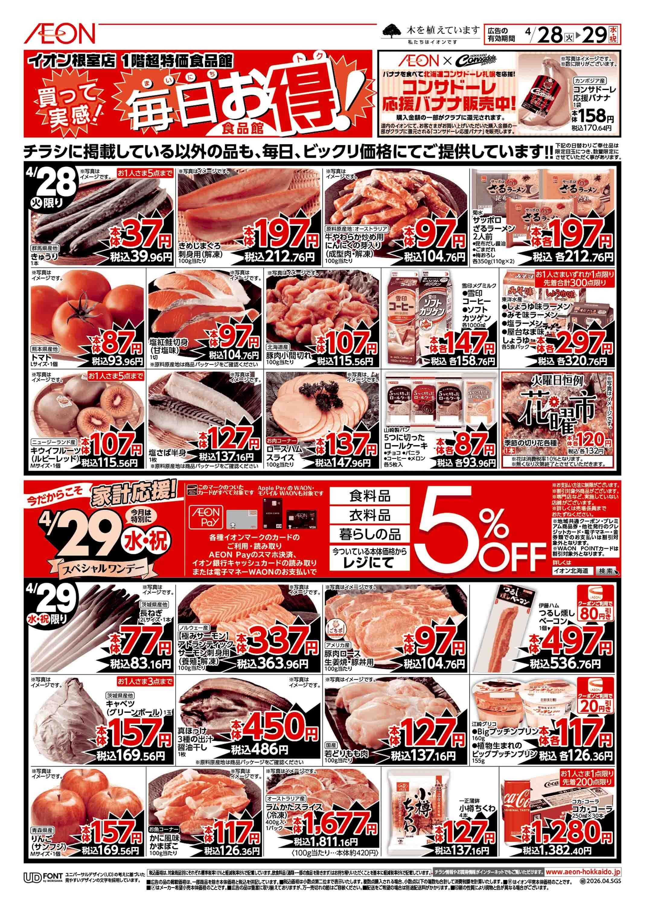 イオン北海道 火水の市