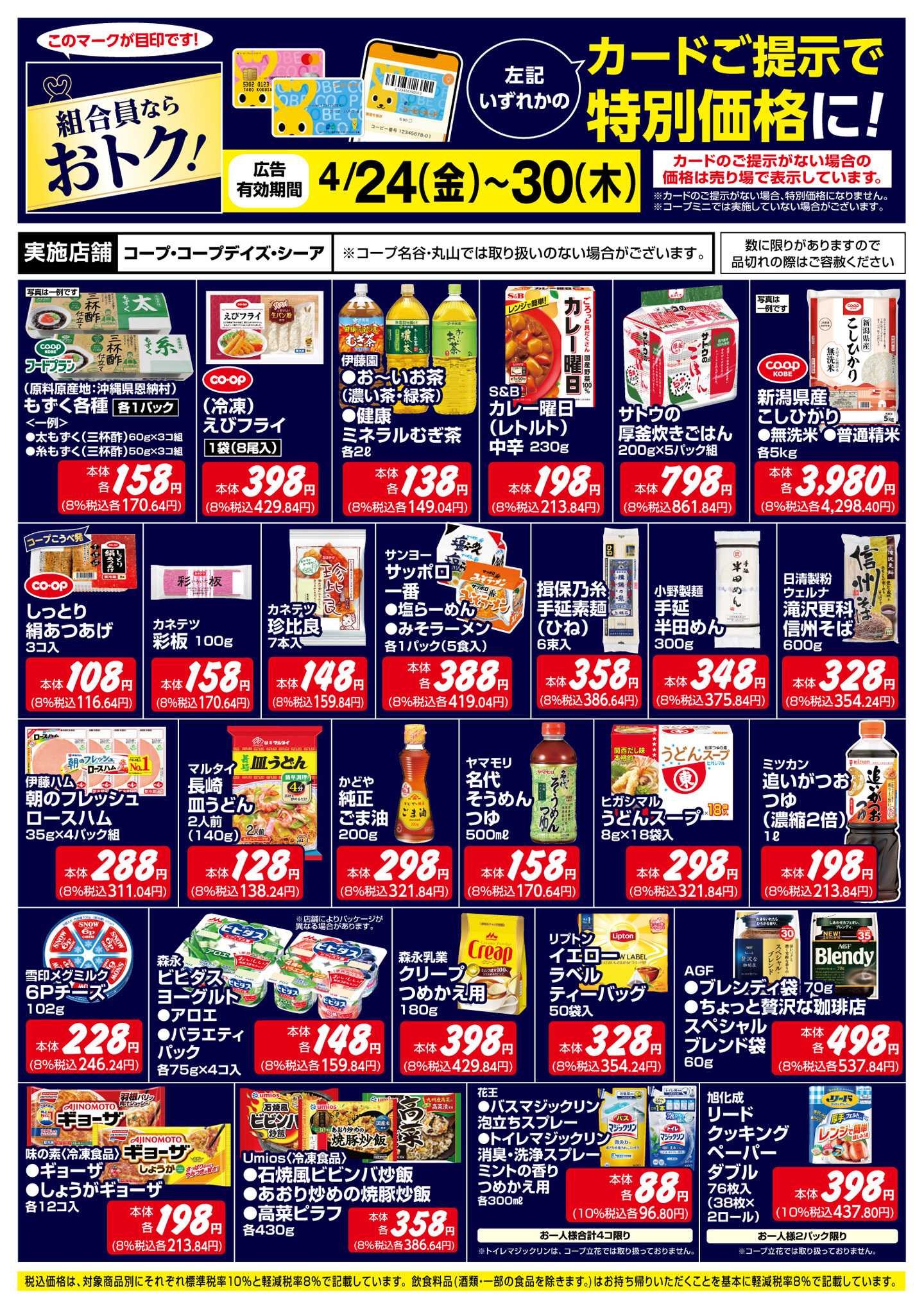 コープこうべ 組合員ならおトク！