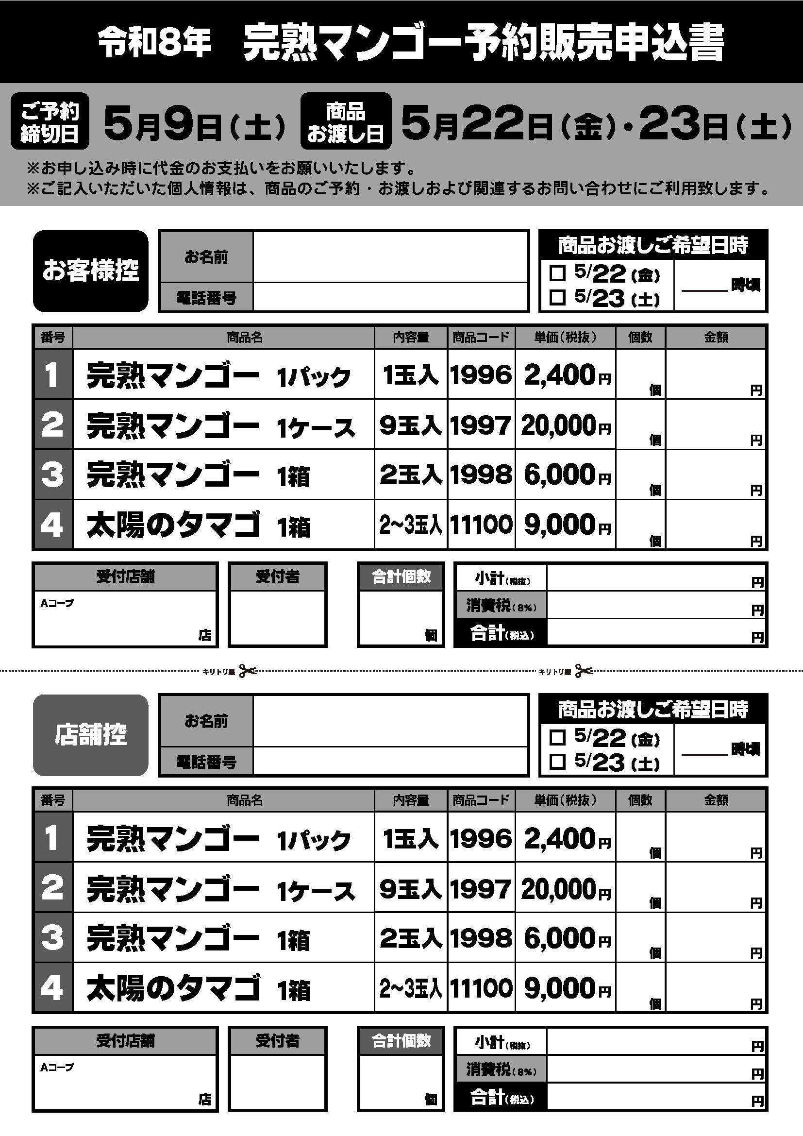 Aコープ 完熟マンゴー予約受付中！