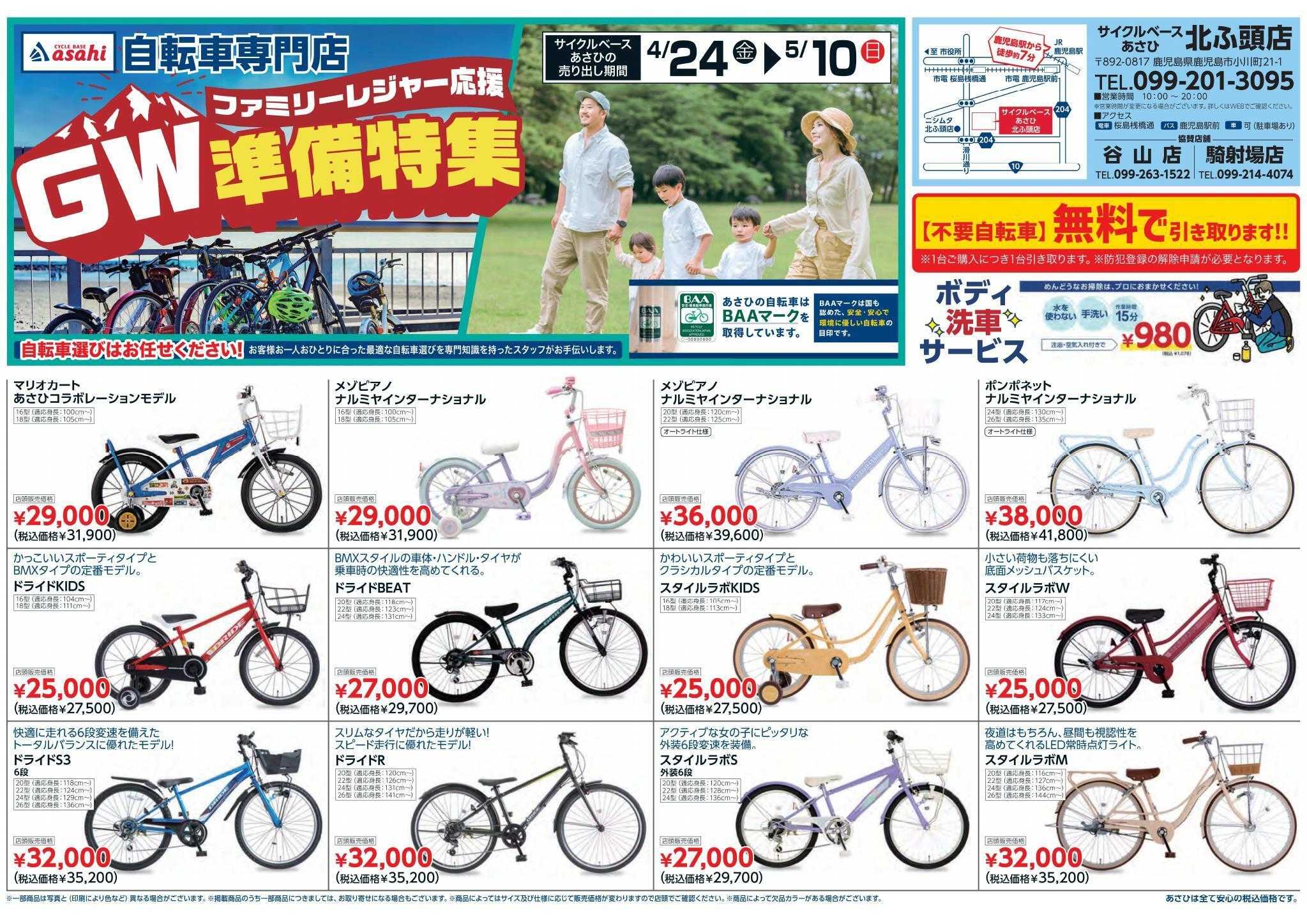 スーパーセンターニシムタ GW突入特集レジャー応援