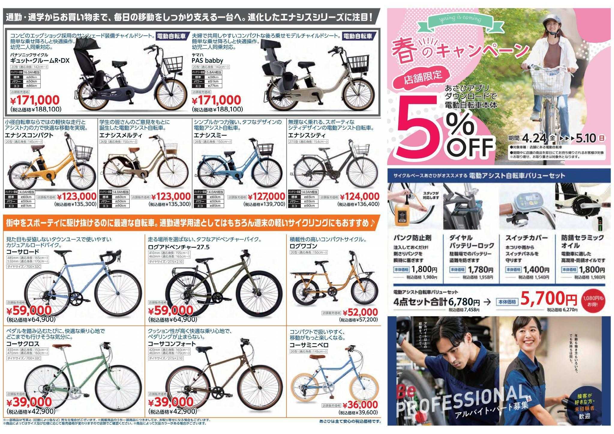 スーパーセンターニシムタ GW突入特集レジャー応援