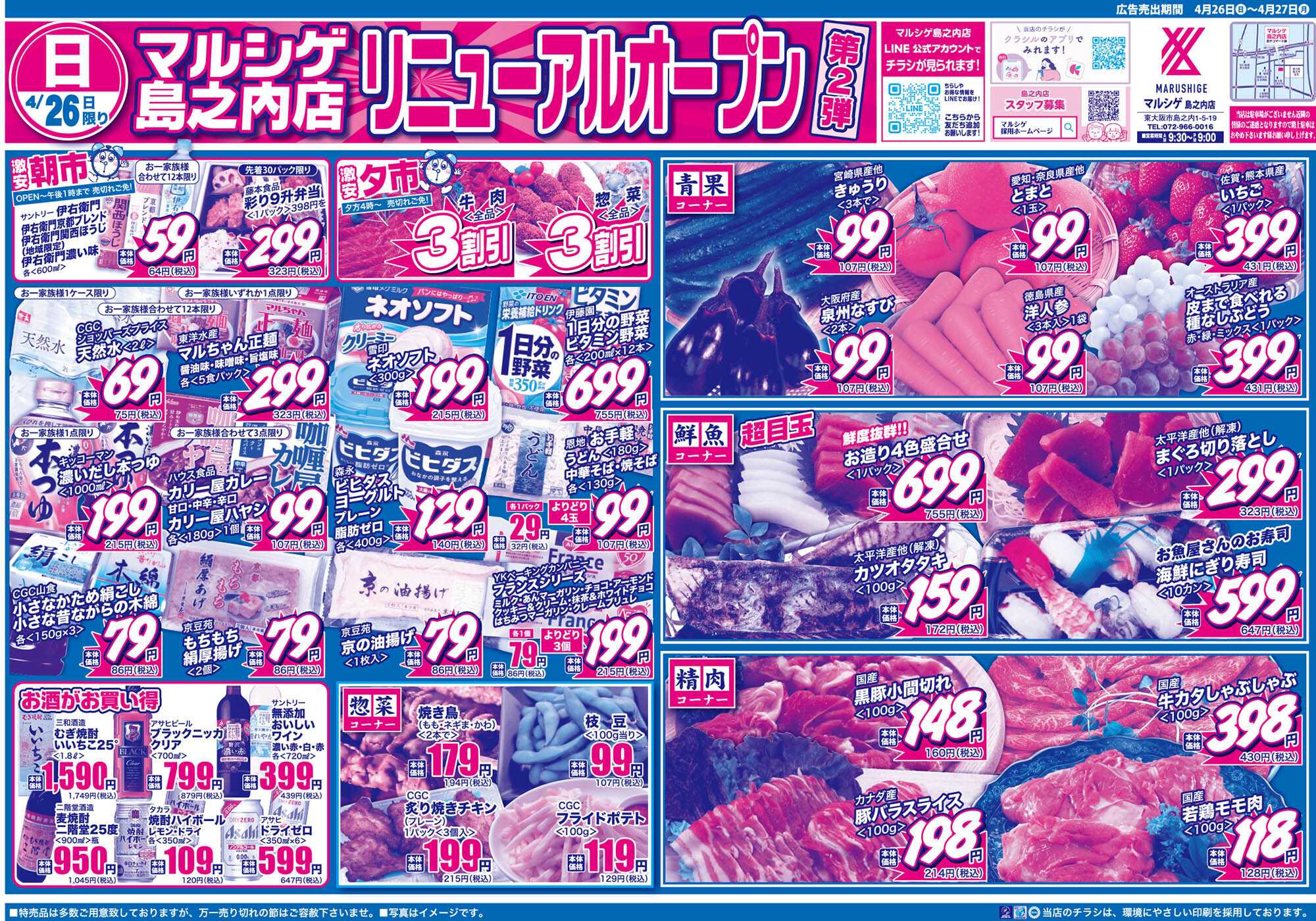 マルシゲ チラシのご案内