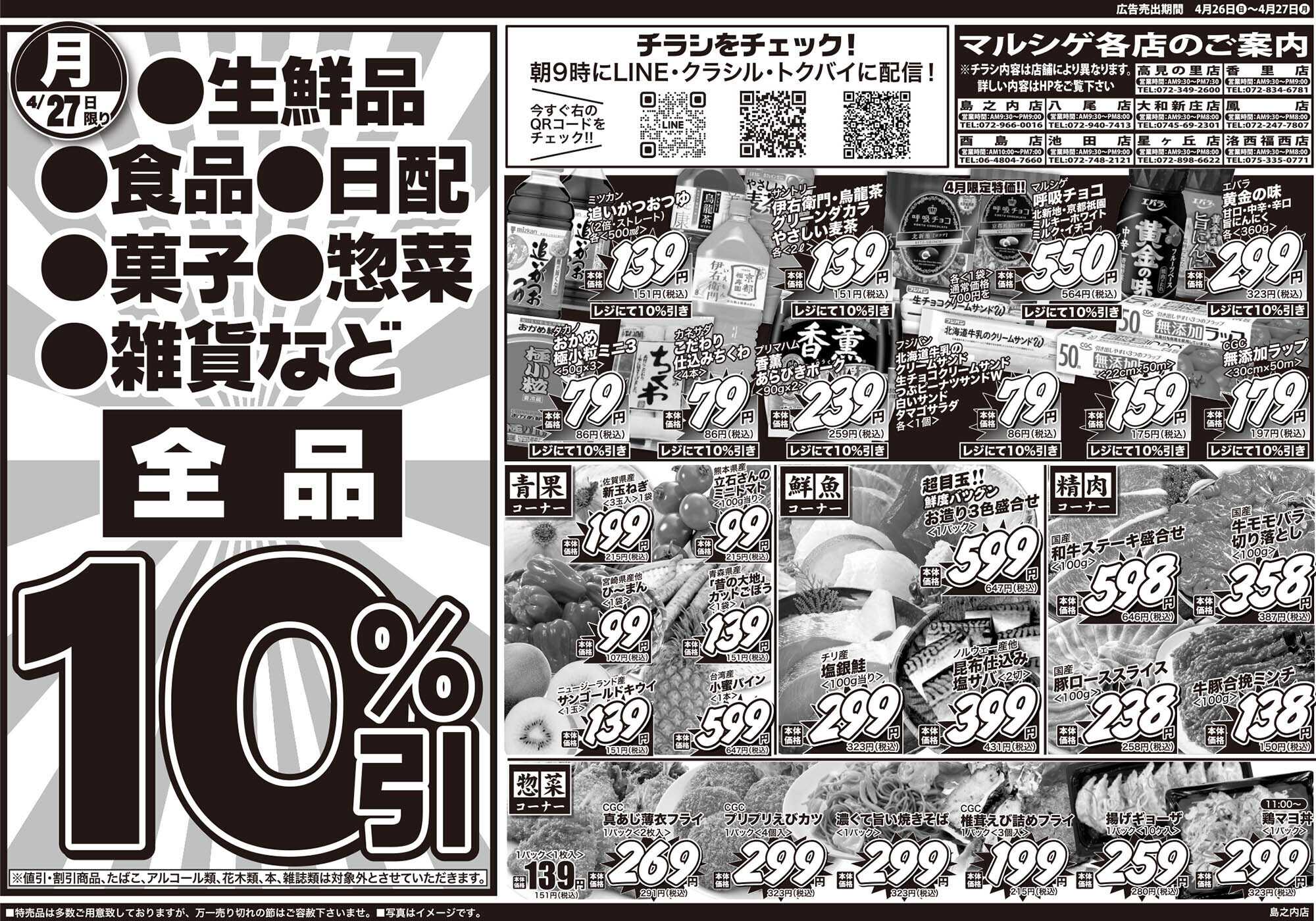 マルシゲ チラシのご案内