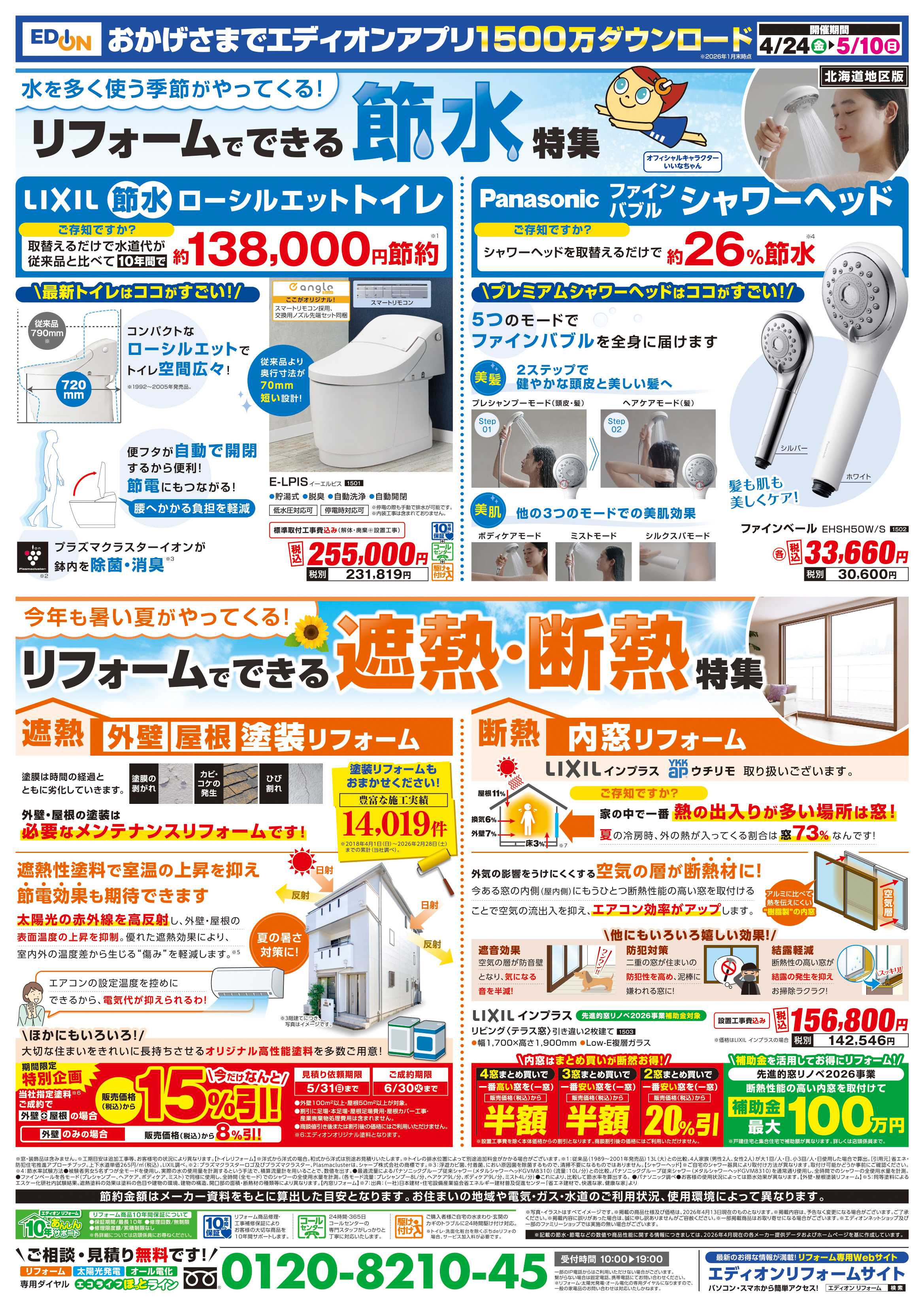 EDION GO！GO！GWセール