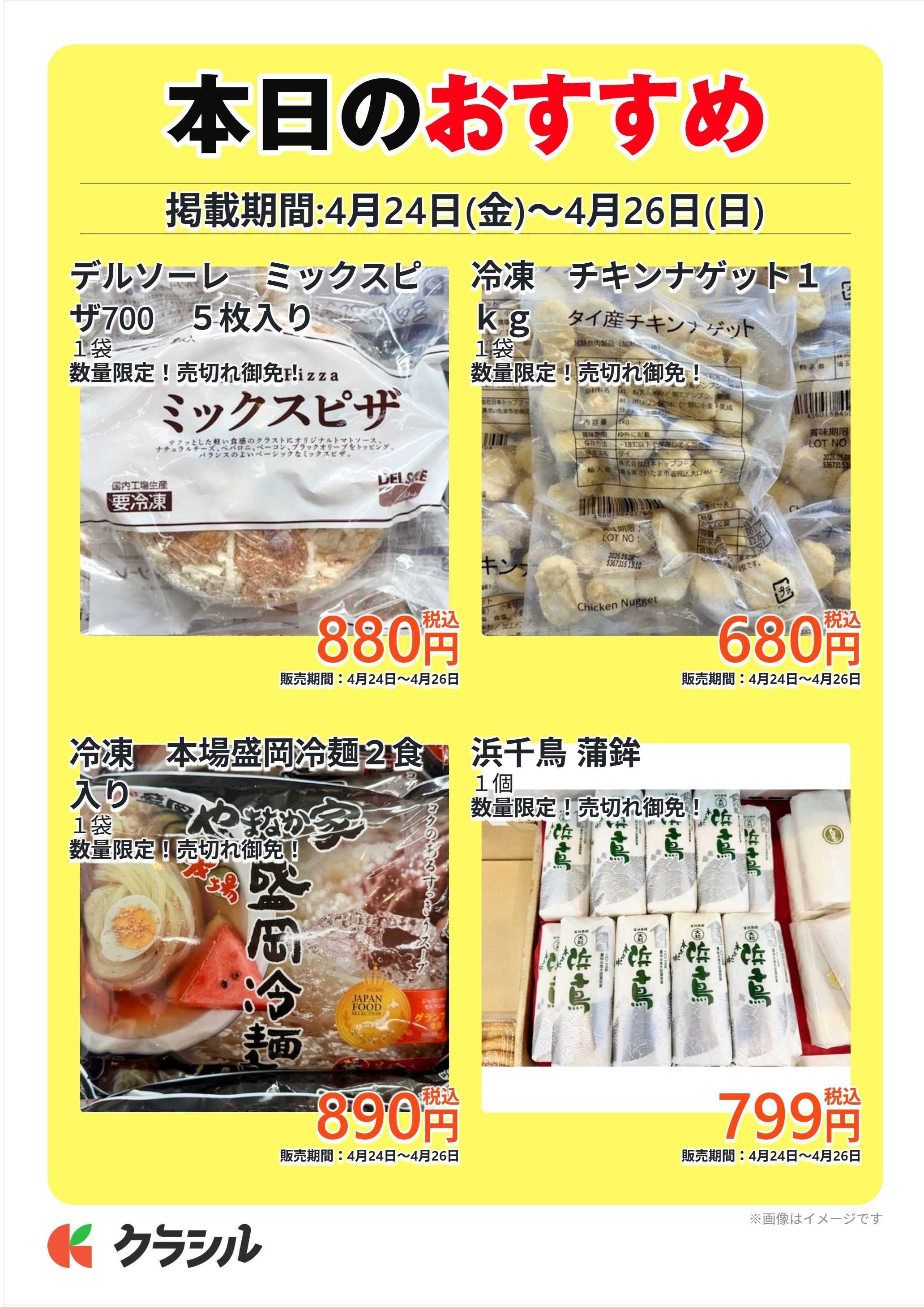 明治屋産業株式会社 本日のおすすめ