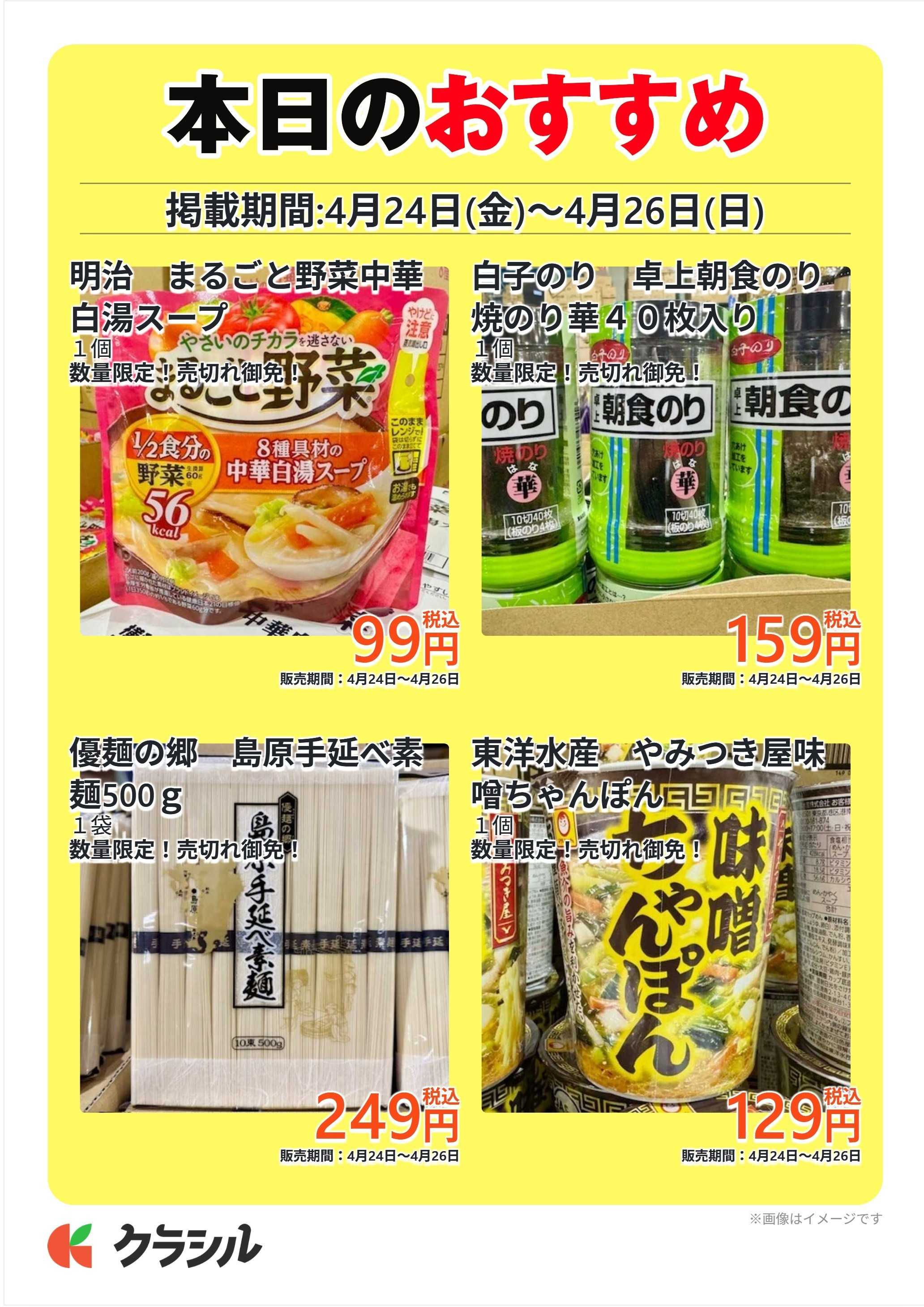 明治屋産業株式会社 本日のおすすめ