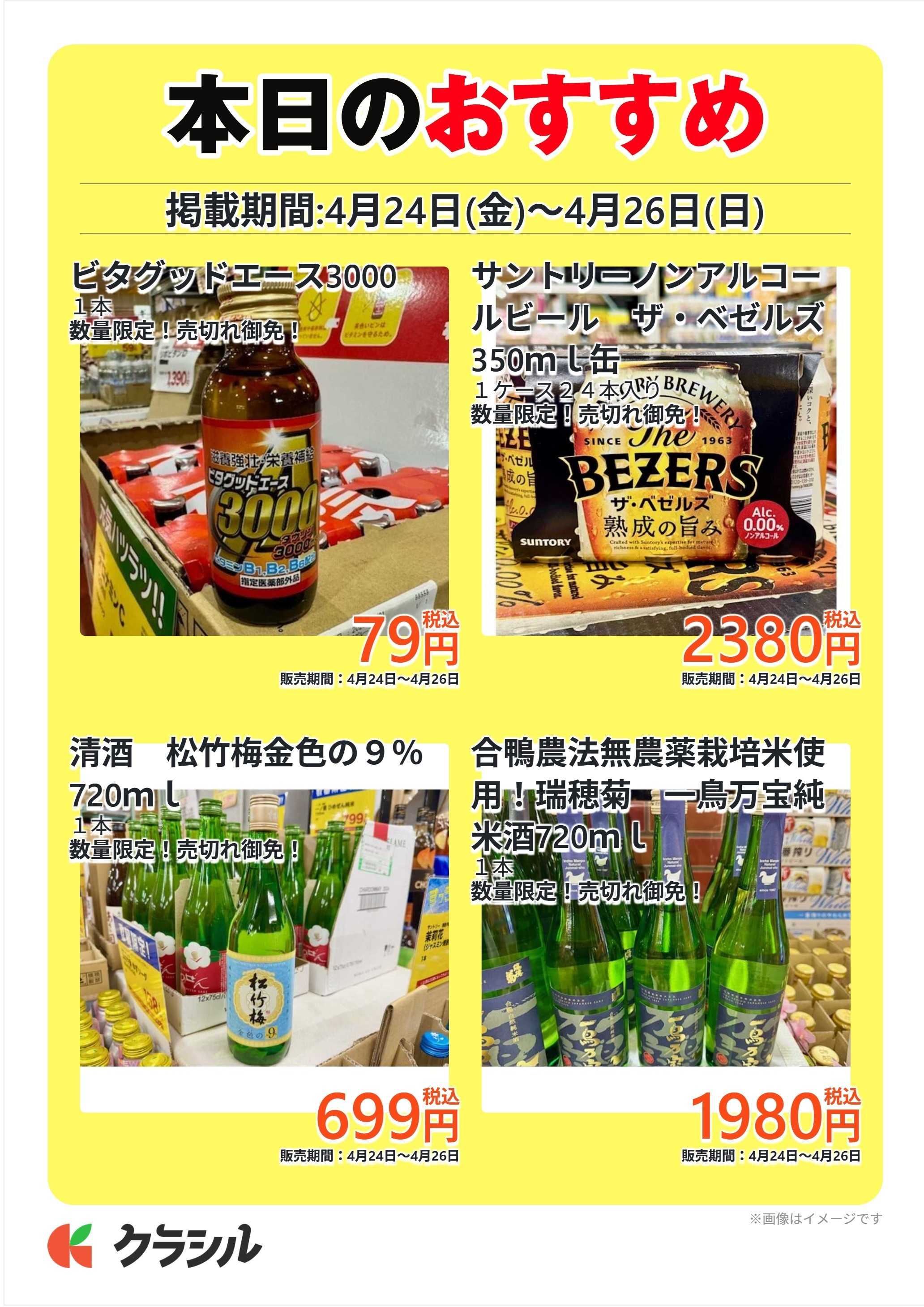 明治屋産業株式会社 本日のおすすめ