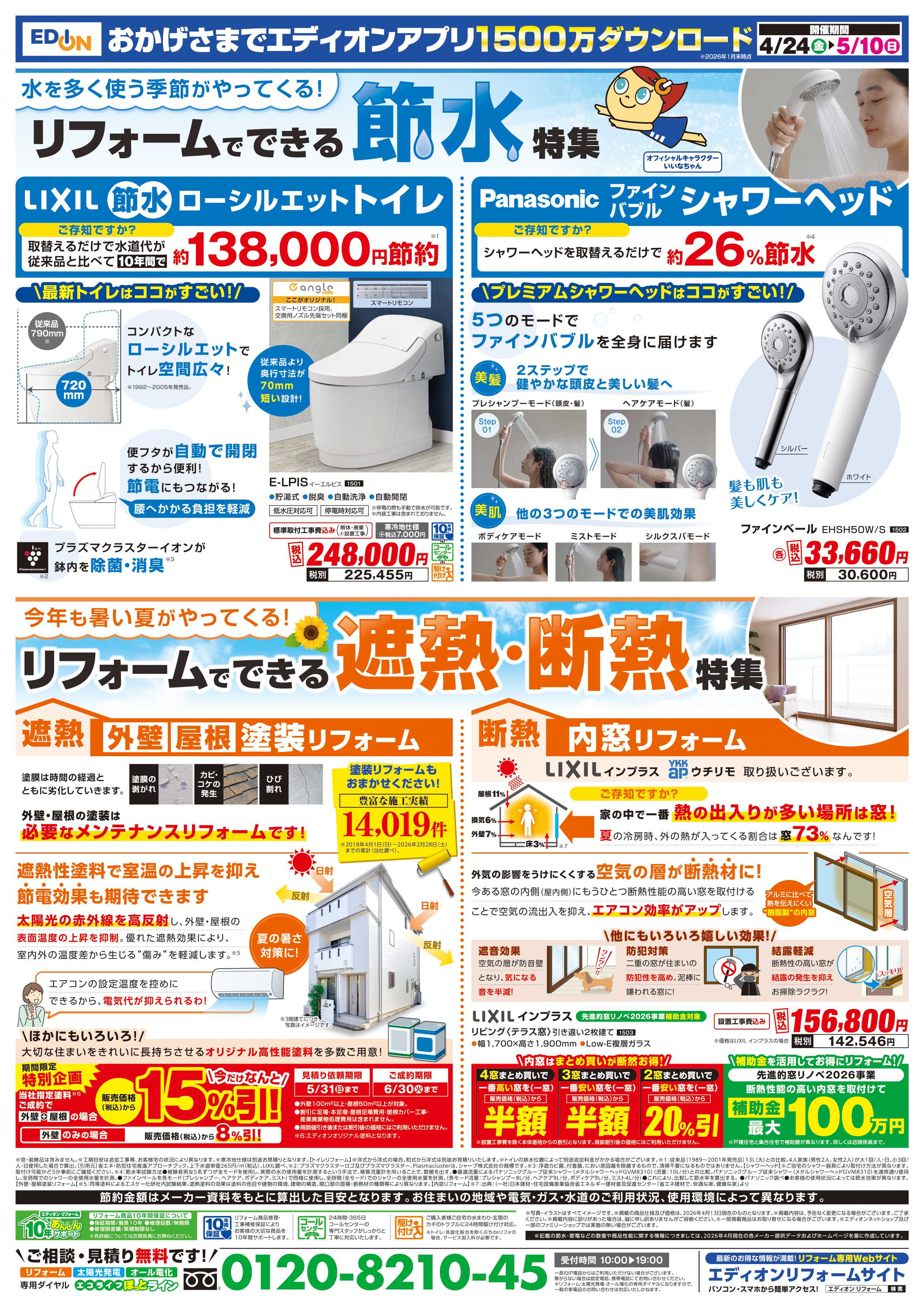 EDION GO！GO！GWセール