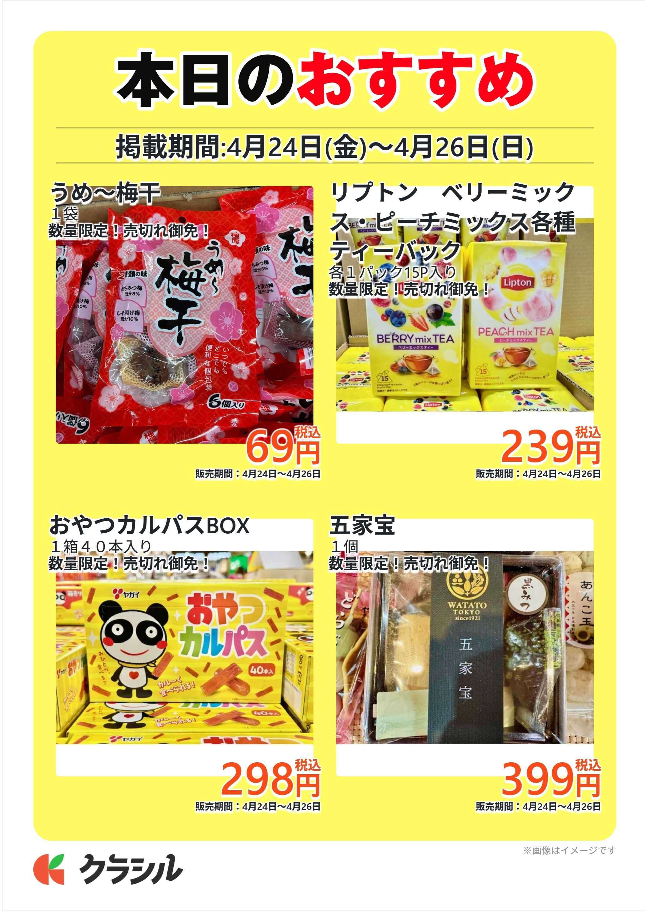 明治屋産業株式会社 本日のおすすめ