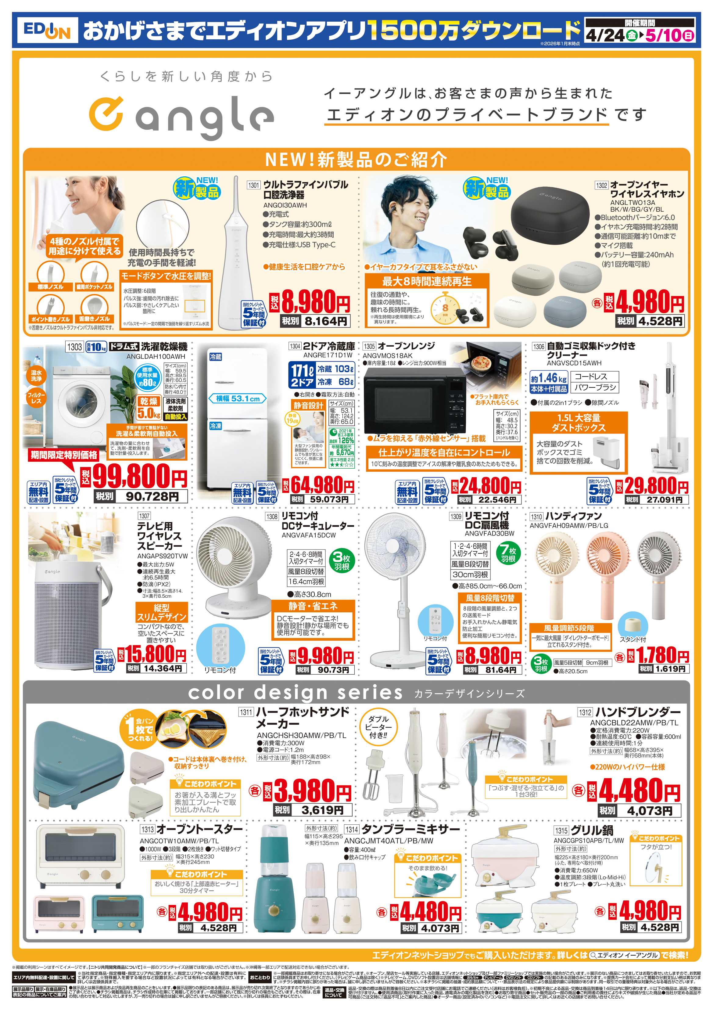 EDION GO！GO！GWセール