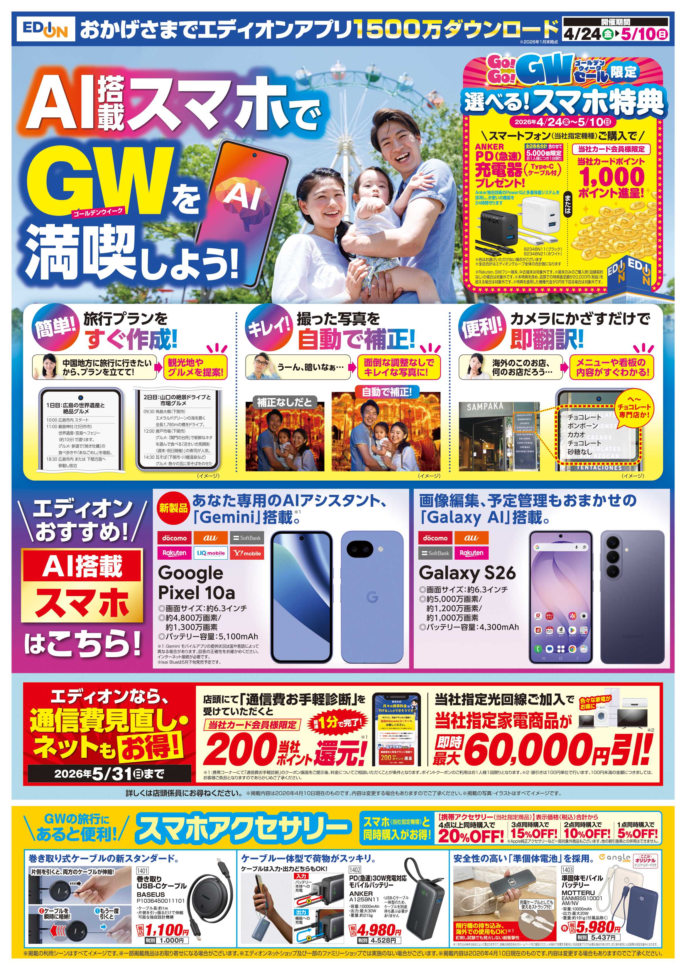 EDION GO！GO！GWセール