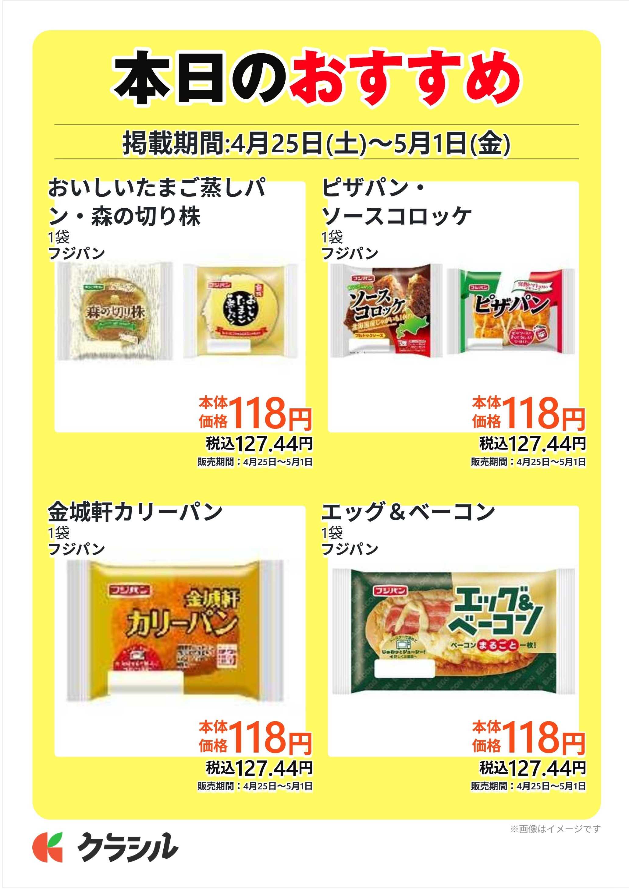 コノミヤ 本日のおすすめ