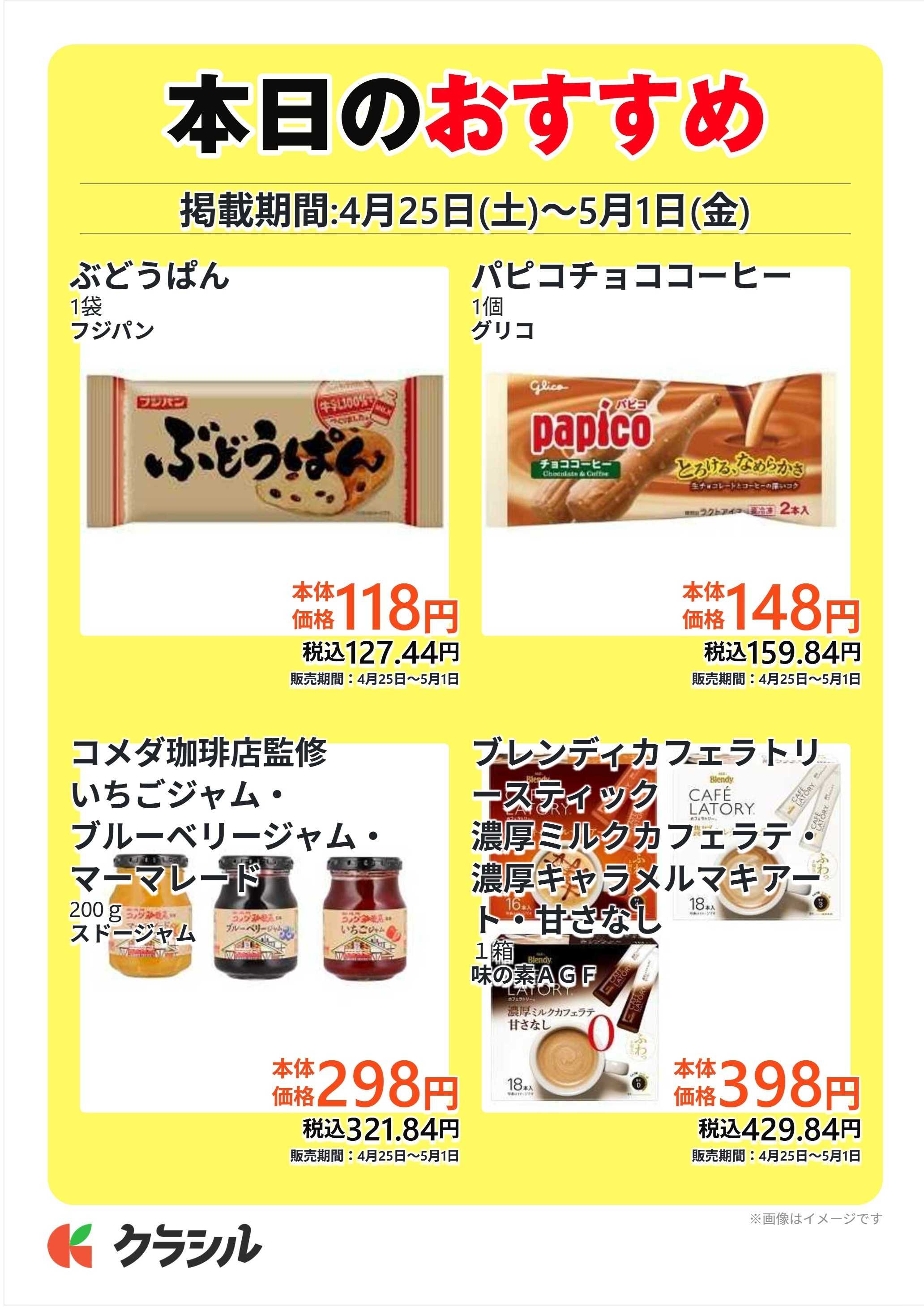 コノミヤ 本日のおすすめ