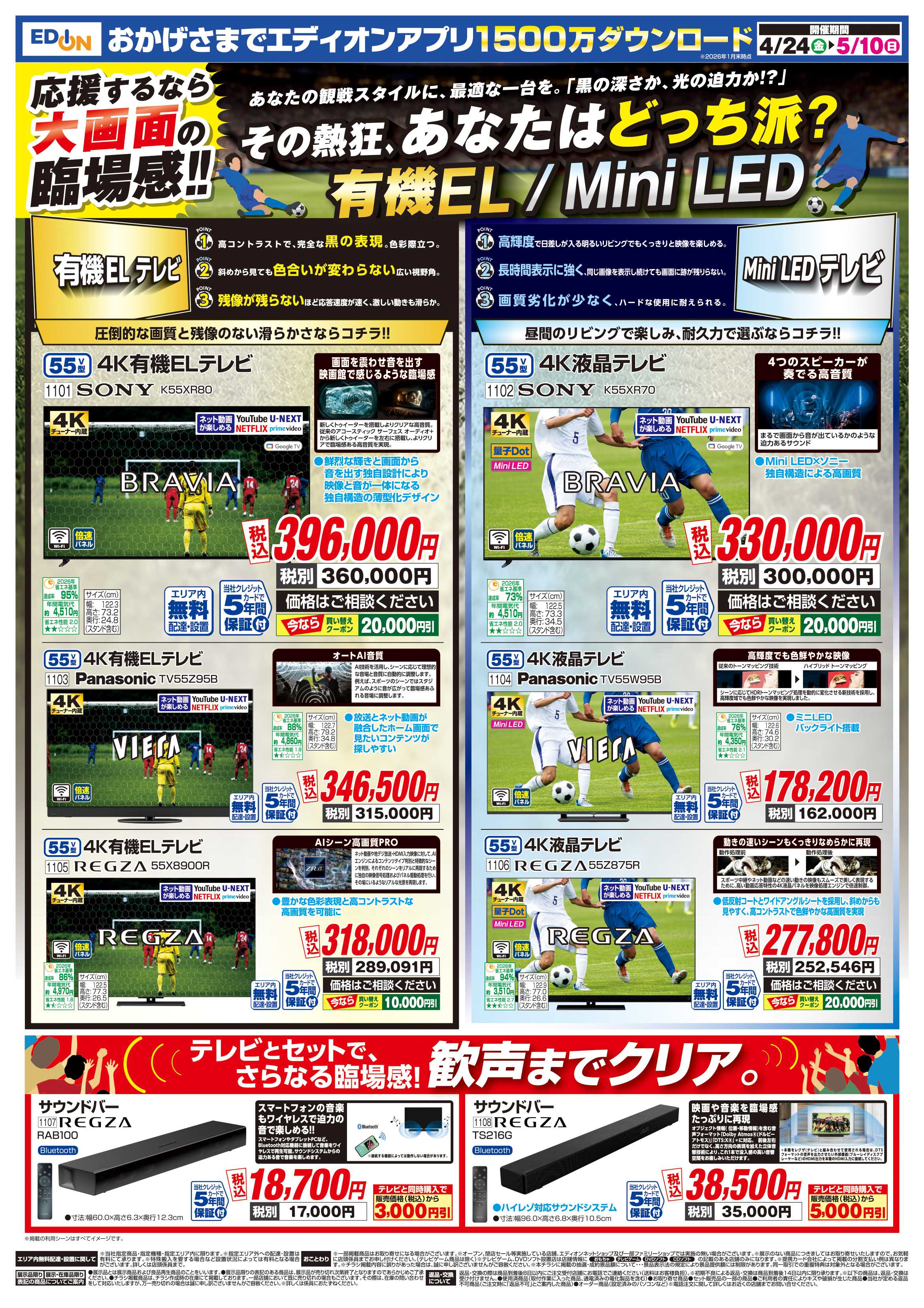 EDION GO！GO！GWセール