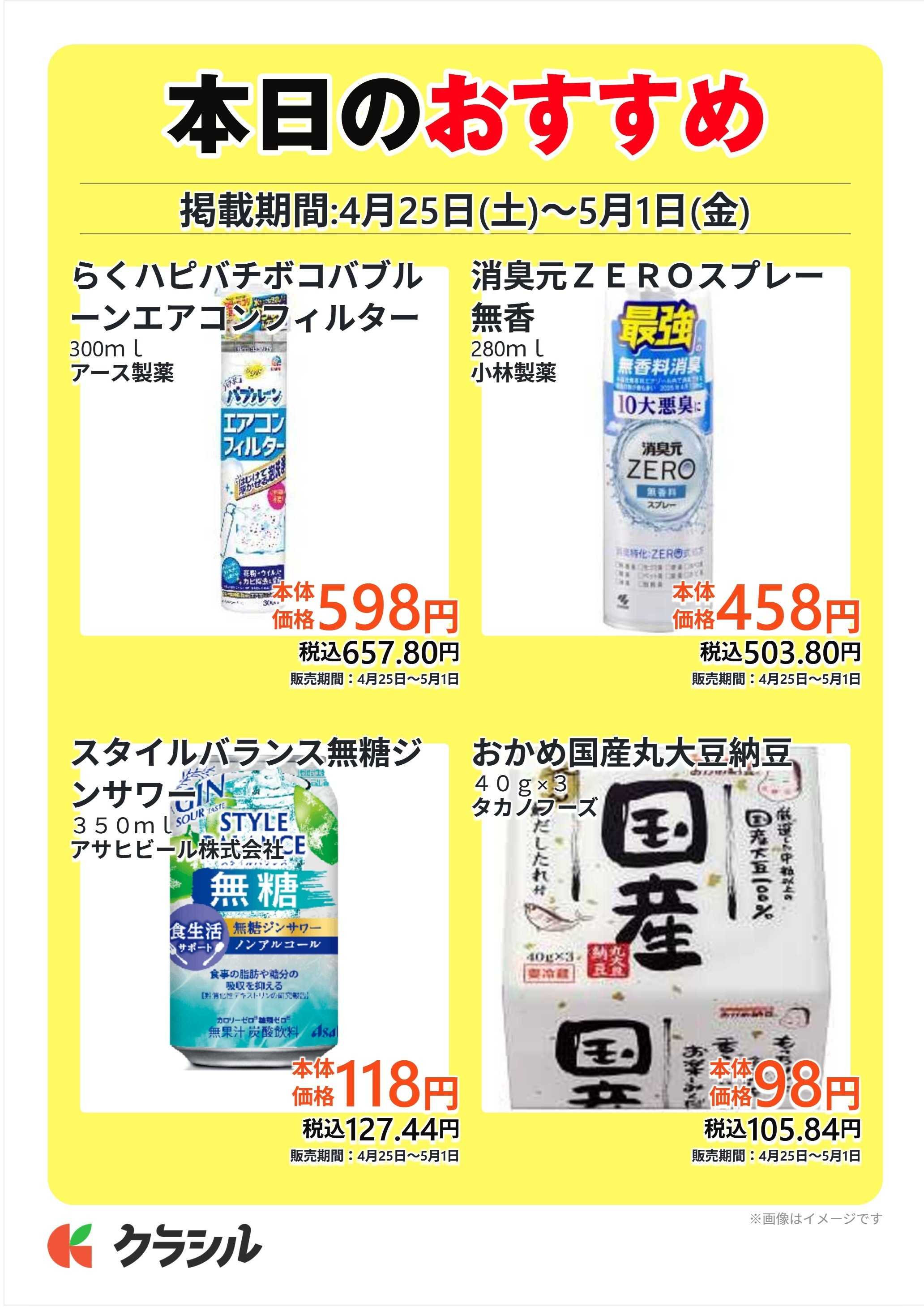 コノミヤ 本日のおすすめ